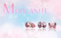 モルガナイト