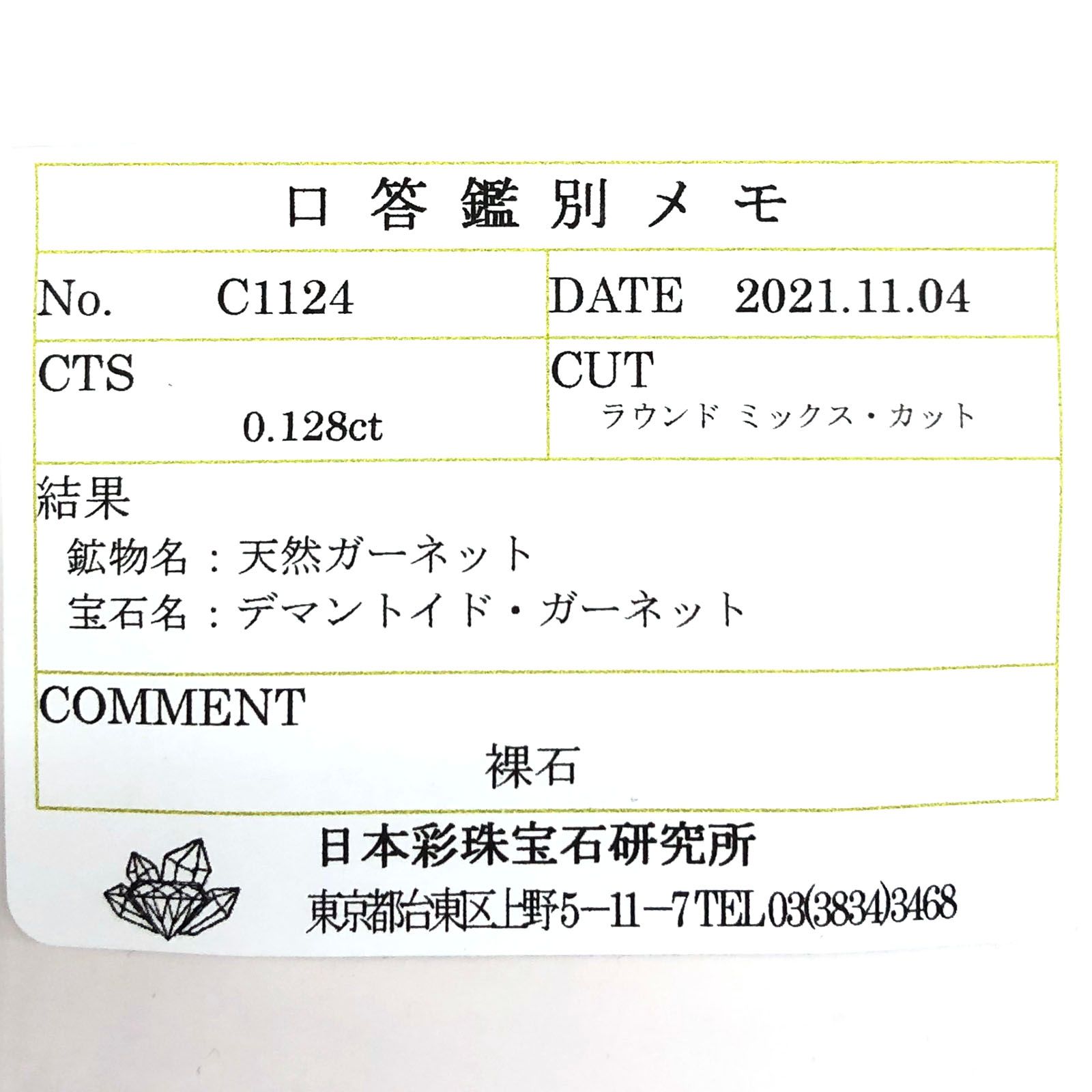 デマントイドガーネット(宝石名デマントイド・ガーネット) ロシア産 0.128ct ソ付(彩珠)[20129275]3×3mm前後