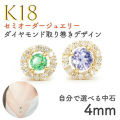 【選べるセンターストーン】セミオーダージュエリー◆Briller(ブリエ)◆K18 ダイヤモンド取り巻きデザインペンダント・チャーム用空枠 4mm用[K18-CH-BR]