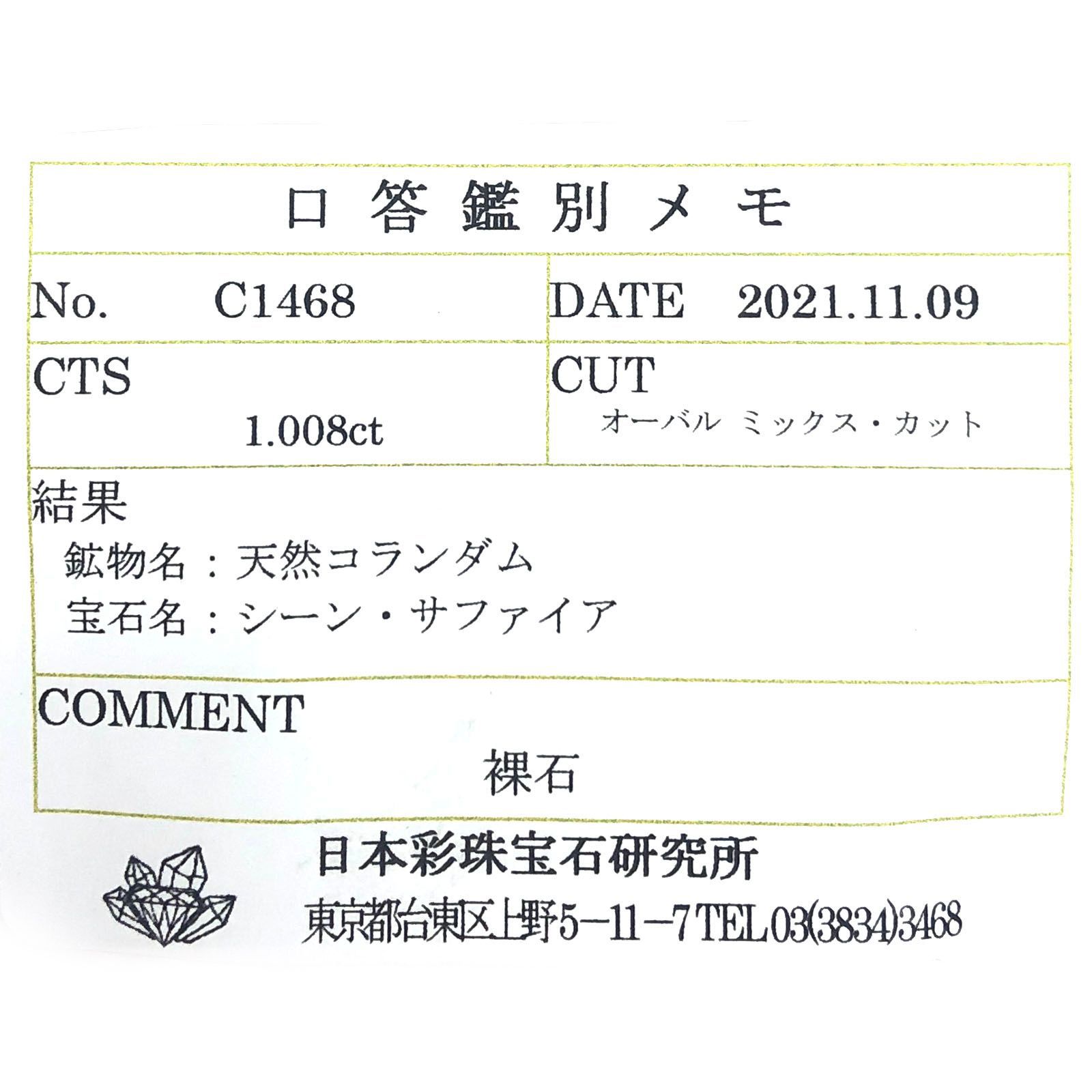 ゴールドシーンサファイア 非加熱(宝石名シーン・サファイア)ケニア産 1.008ct ソ付(彩珠)[231124076]6.5x5.5mm前後