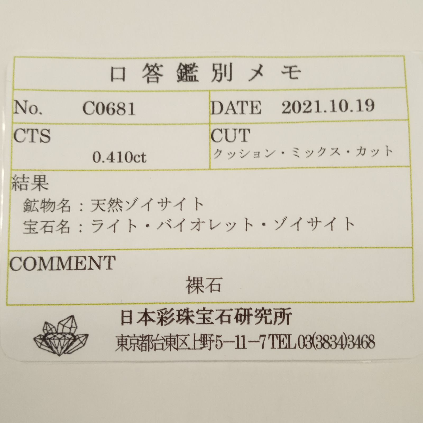 ライトバイオレットゾイサイト(宝石名ライト・バイオレット・ゾイサイト) タンザニア産 0.410ct ソ付(彩珠)[21038425]4×4mm前後