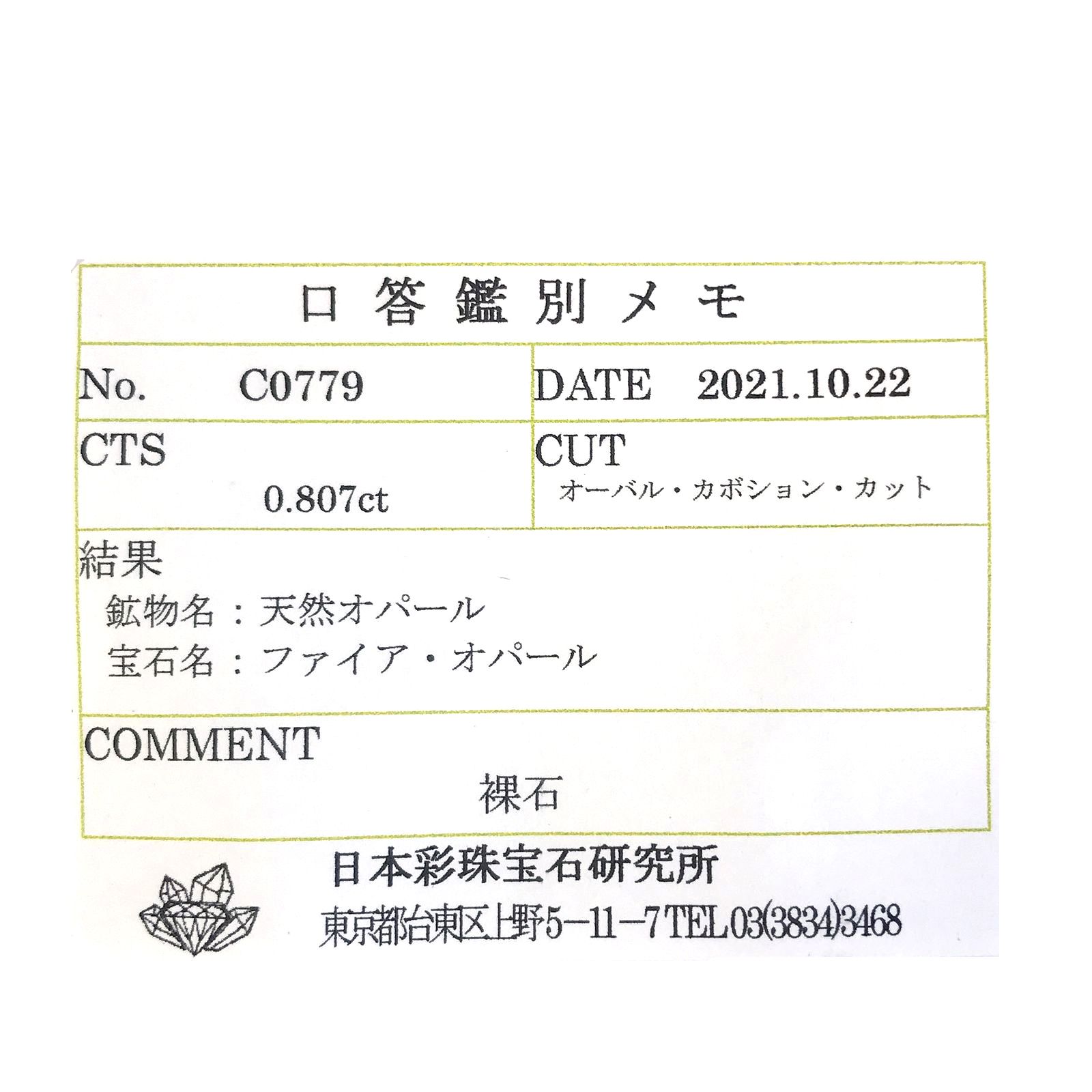 ファイヤーオパール(宝石名ファイア・オパール)メキシコ産 0.807ct ソ付(彩珠)[231023917]6.8x6mm前後
