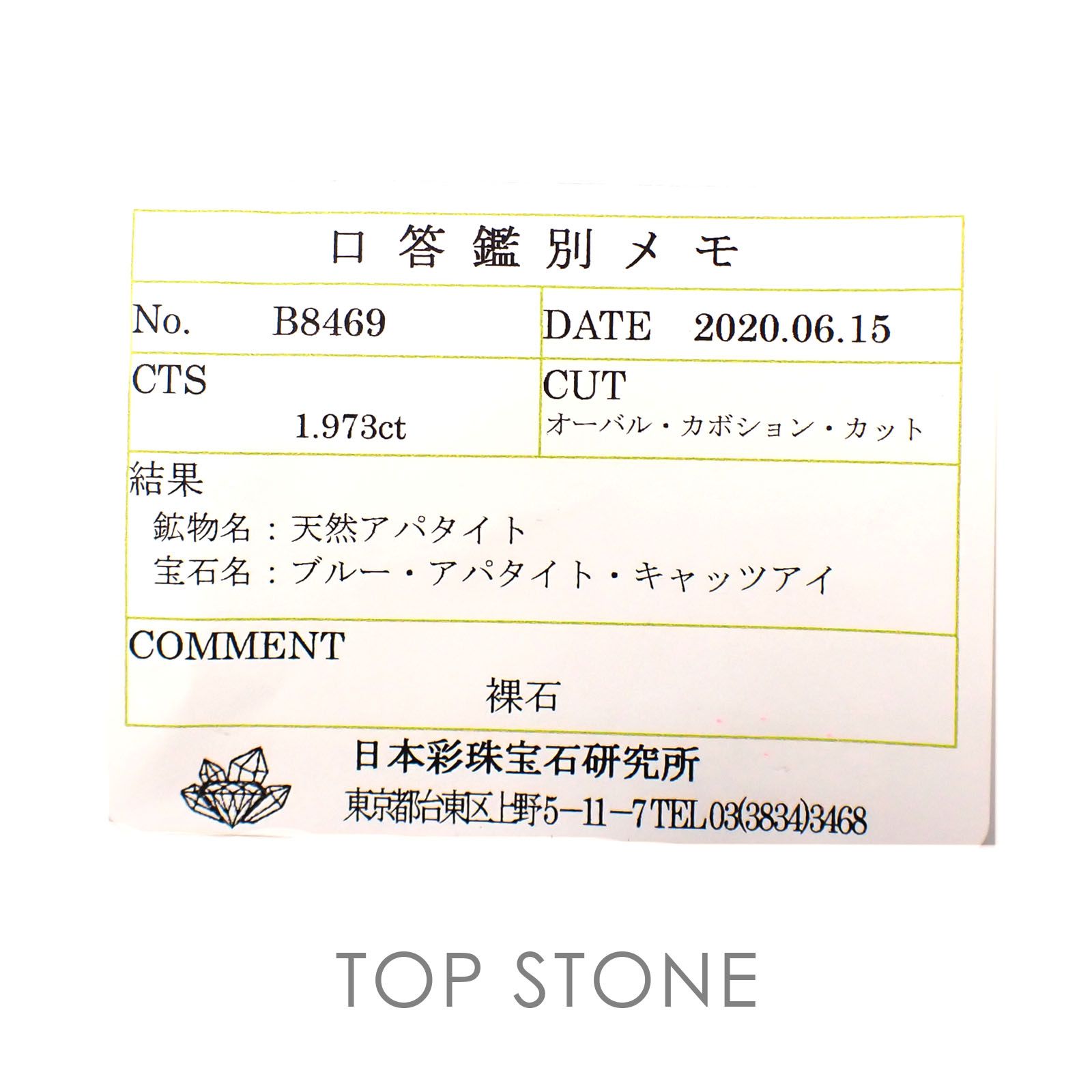 アパタイトキャッツアイ マダガスカル産 ルース 1.973ct ソーティング付き[20095457]8.5×7.4mm前後