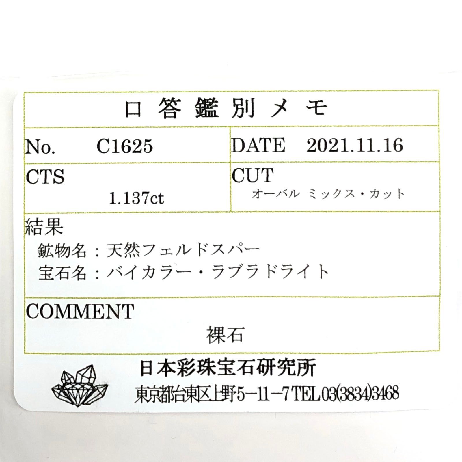 バイカラーオレゴンサンストーン(宝石名バイカラー・ラブラドライト) アメリカ・オレゴン州産 1.137ct ソ付(彩珠)[210711949]7.7×5.9mm前後
