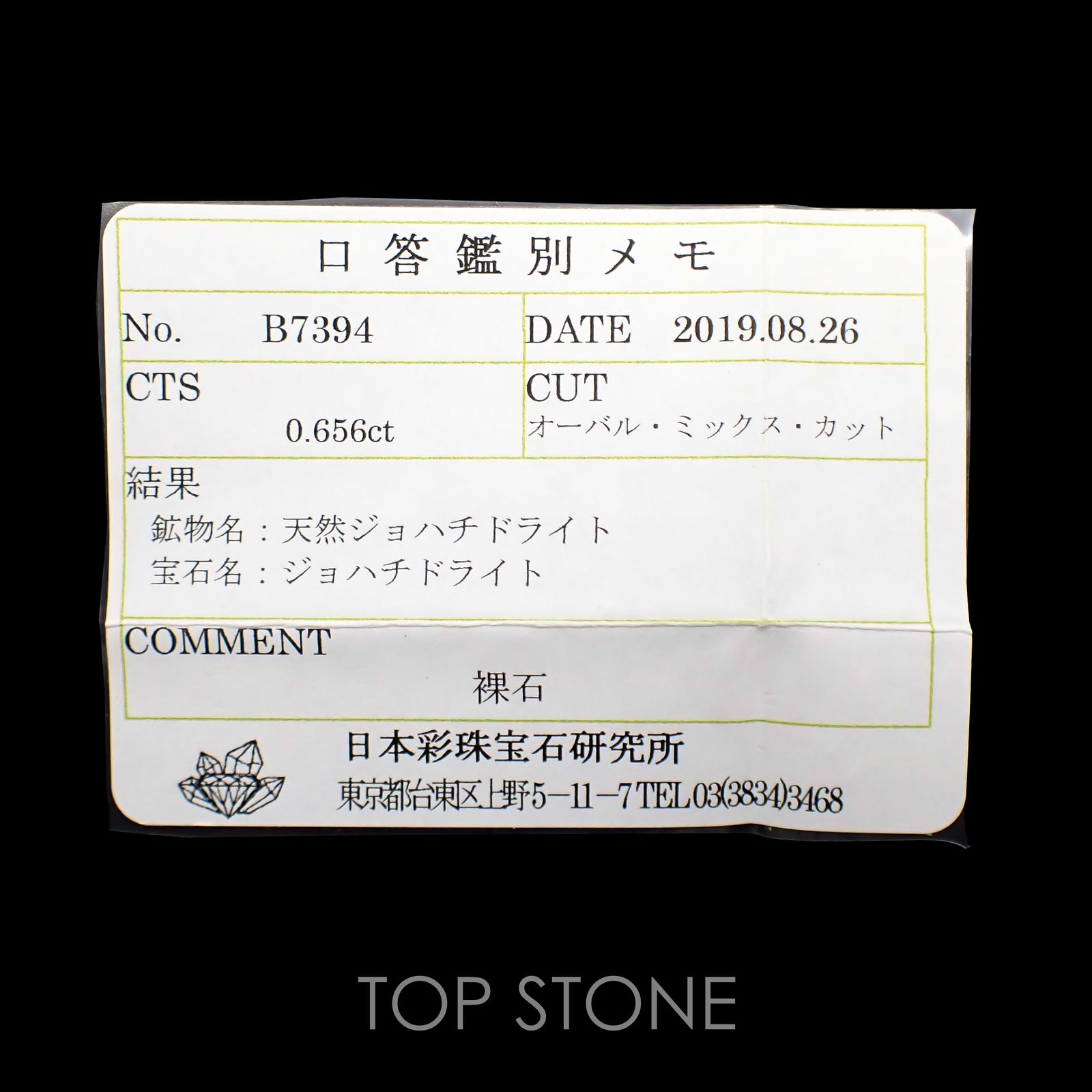 ジョハチドーライト(宝石名ジョハチドライト) ビルマ産 0.656ct ソ付(彩珠)[19111456]5.2×5.2mm前後