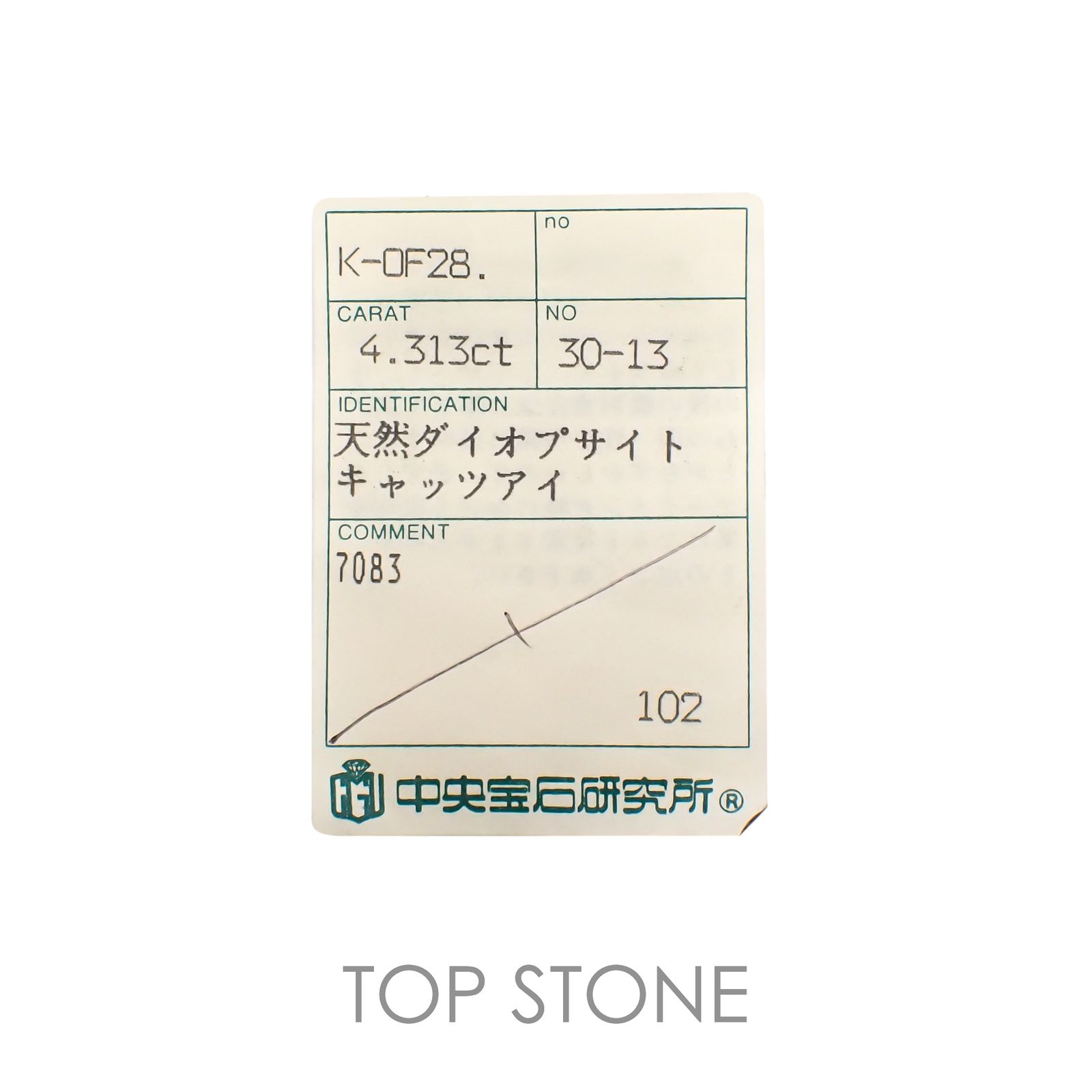 ダイオプサイドキャッツアイ(宝石名ダイオプサイト・キャッツアイ)ロシア産 4.313ct ソ付(CGL)[230120312]10x8.1mm前後