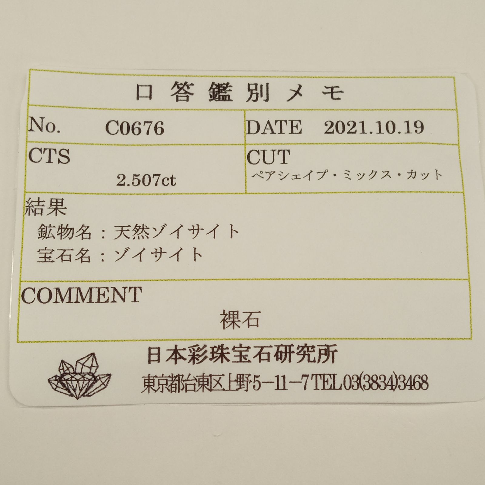 バイカラータンザナイト(宝石名ゾイサイト) タンザニア産 2.507ct ソ付(彩珠)[210410411]11×7.4mm前後