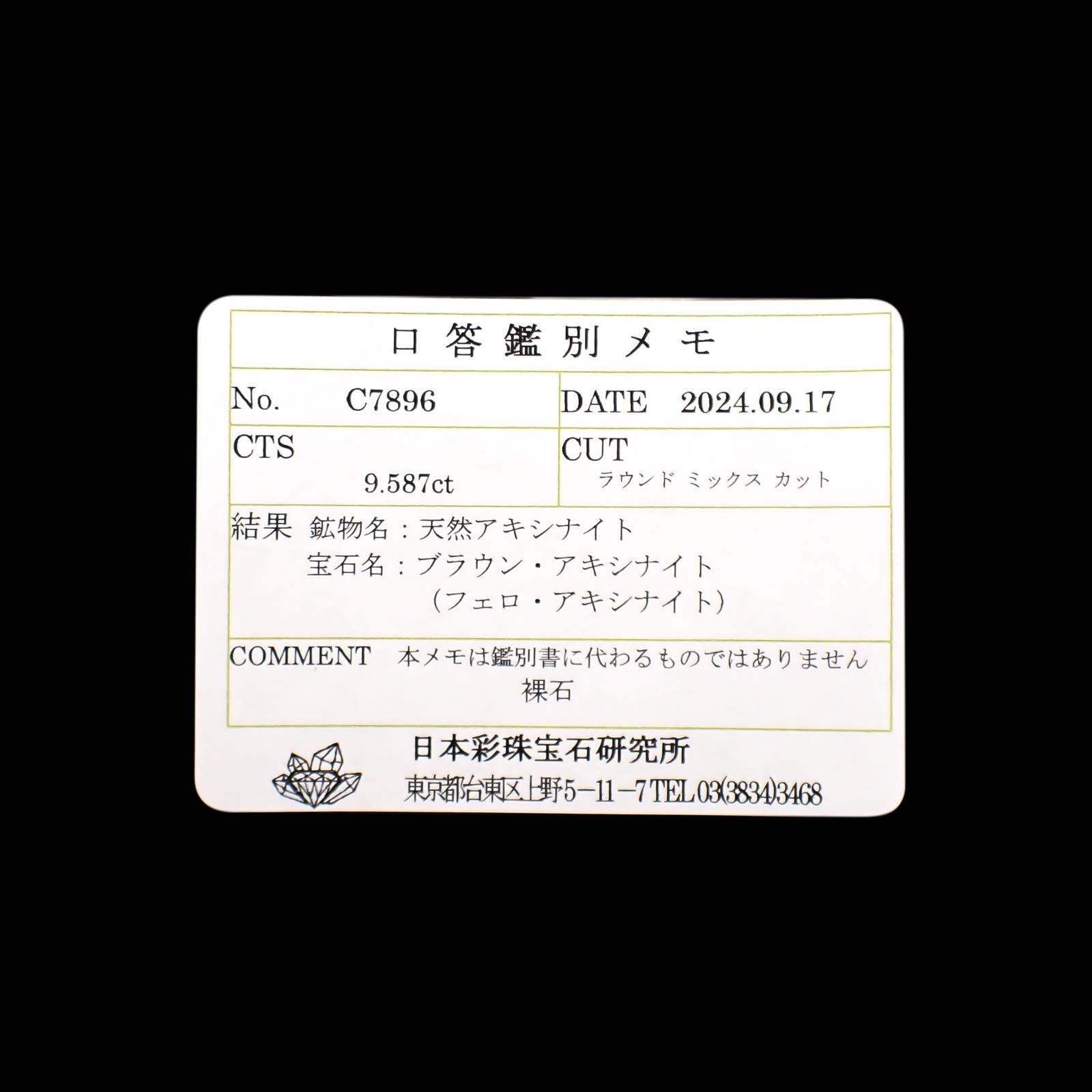 カラーシフト アキシナイト(宝石名ブラウン・アキシナイト(フェロ・アキシナイト))パキスタン産 9.587ct ソ付(彩珠)[240929130]12.3x12.3mm前後