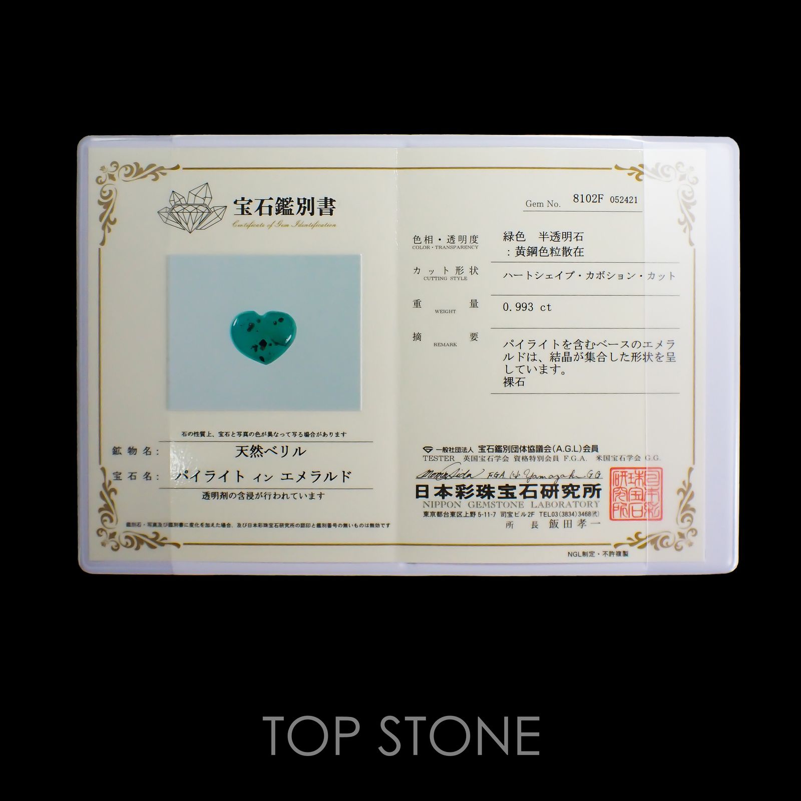 パイライトインエメラルド(宝石名パイライトインエメラルド) コロンビア・チボール鉱山産 0.993ct 彩珠鑑付[210611500]6.2×7.7mm前後