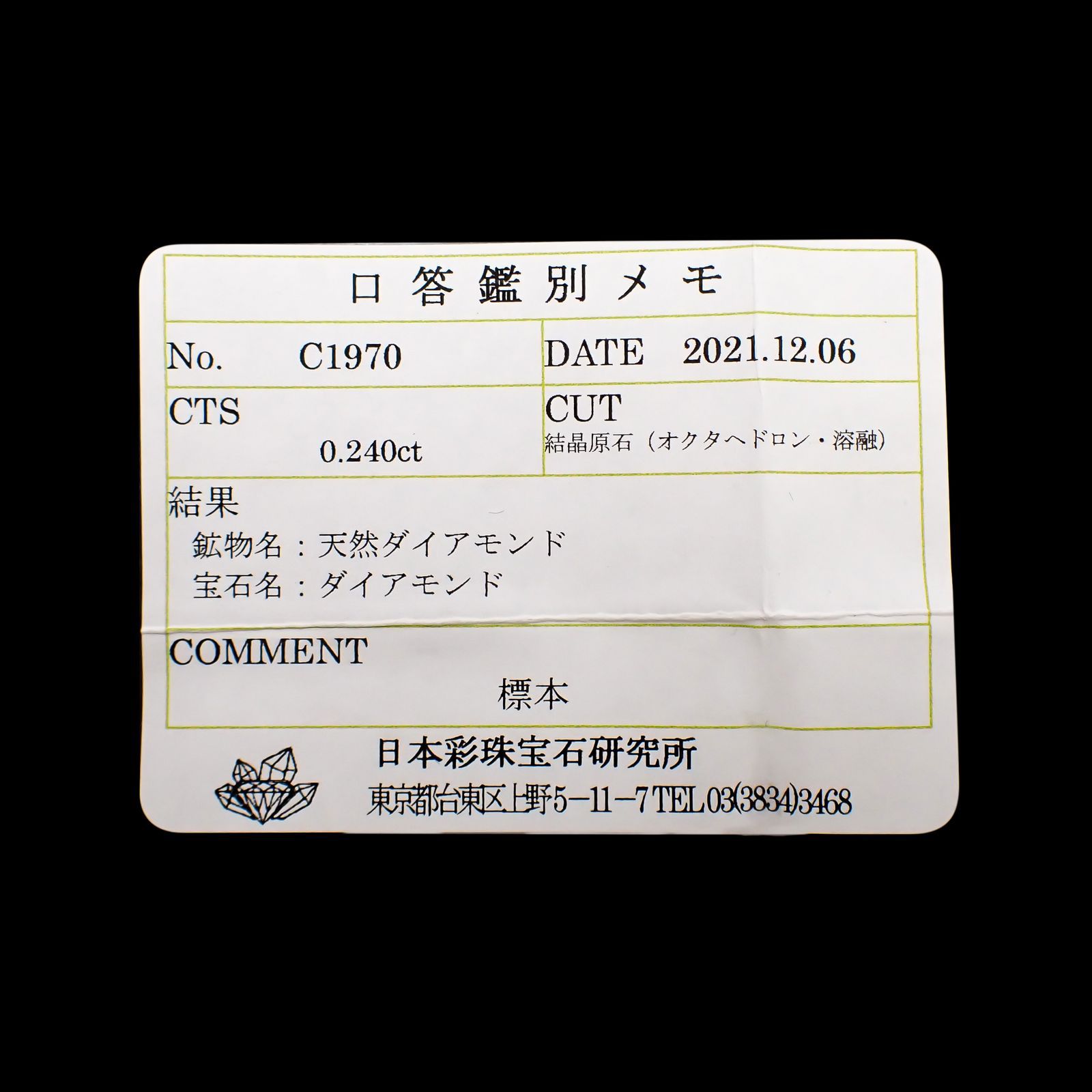ソーヤブルダイヤモンド 原石(宝石名ダイアモンド) 0.240ct ソ付(彩珠)[230120149]3.1x2.9mm前後