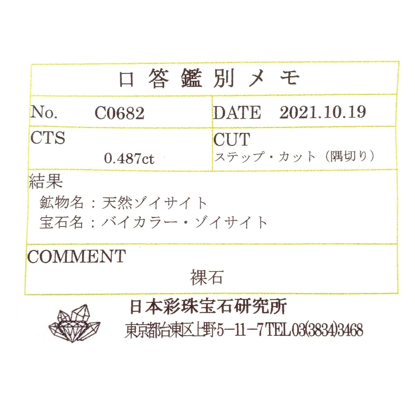 バイカラータンザナイト(宝石名バイカラー・ゾイサイト) タンザニア産 ソ付(彩珠) 0.487ct / 6.2x3.2mm前後 [210711583]