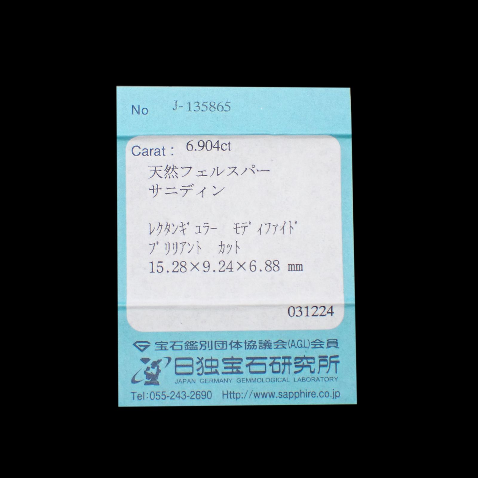 サニディン(宝石名サニディン)マダガスカル産 6.904ct ソ付(日独)[241229668]15.28x9.24mm前後