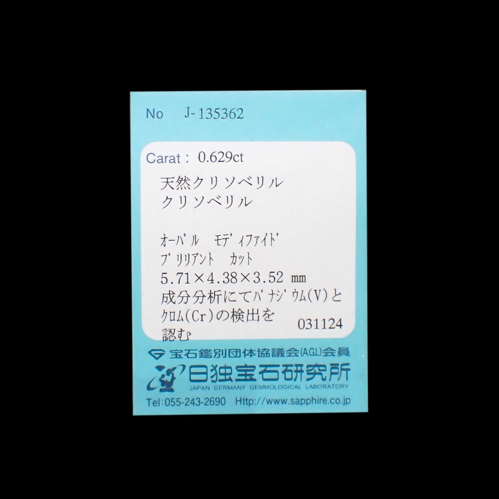バナジウムクリソベリル(宝石名クリソベリル)マダガスカル産 0.629ct ソ付(日独)[240527636]5.71x4.38mm前後