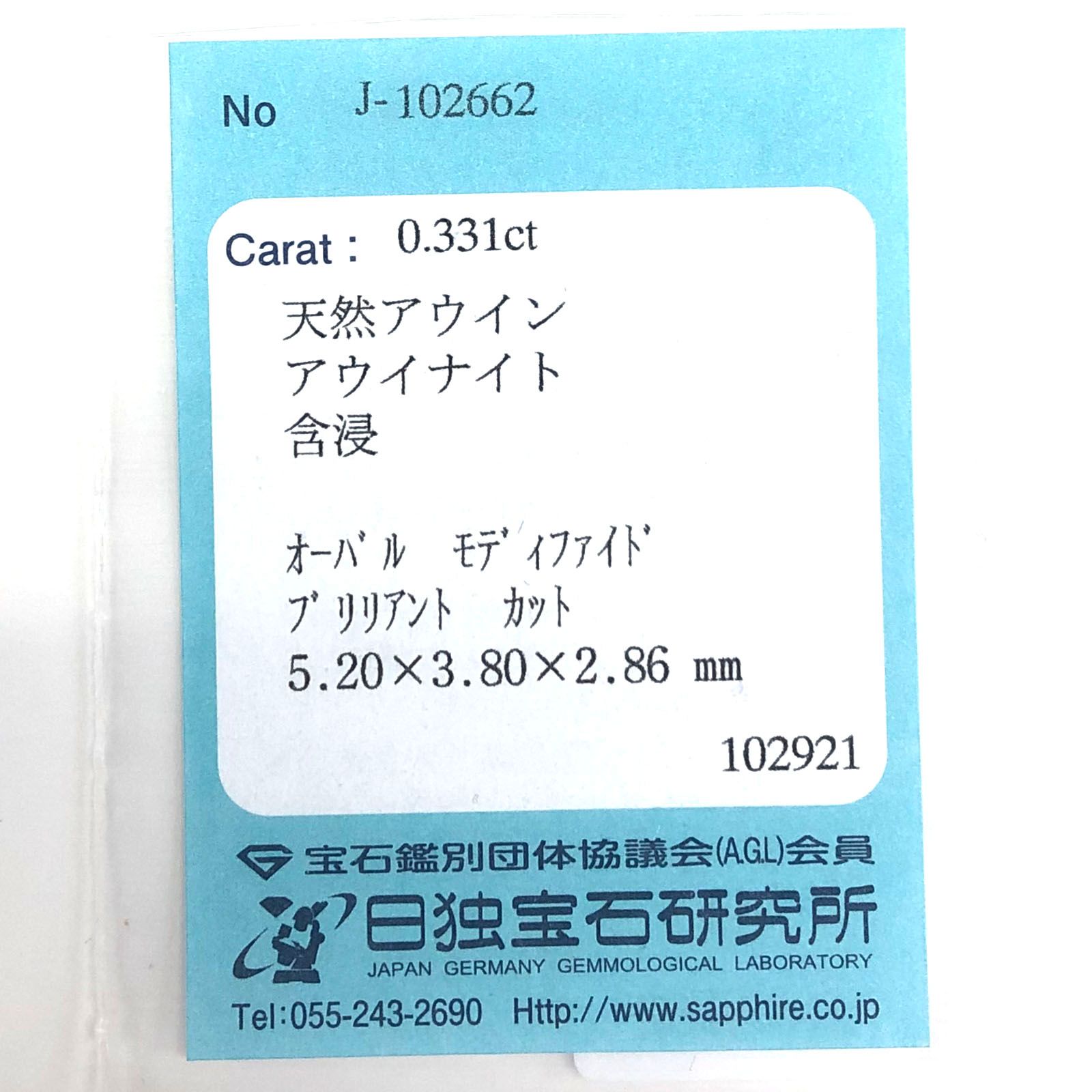 アウイナイト フルオレッセンス(宝石名アウイナイト) ドイツ産 0.331ct ソ付(日独)[210711627]5.3×3.7mm前後