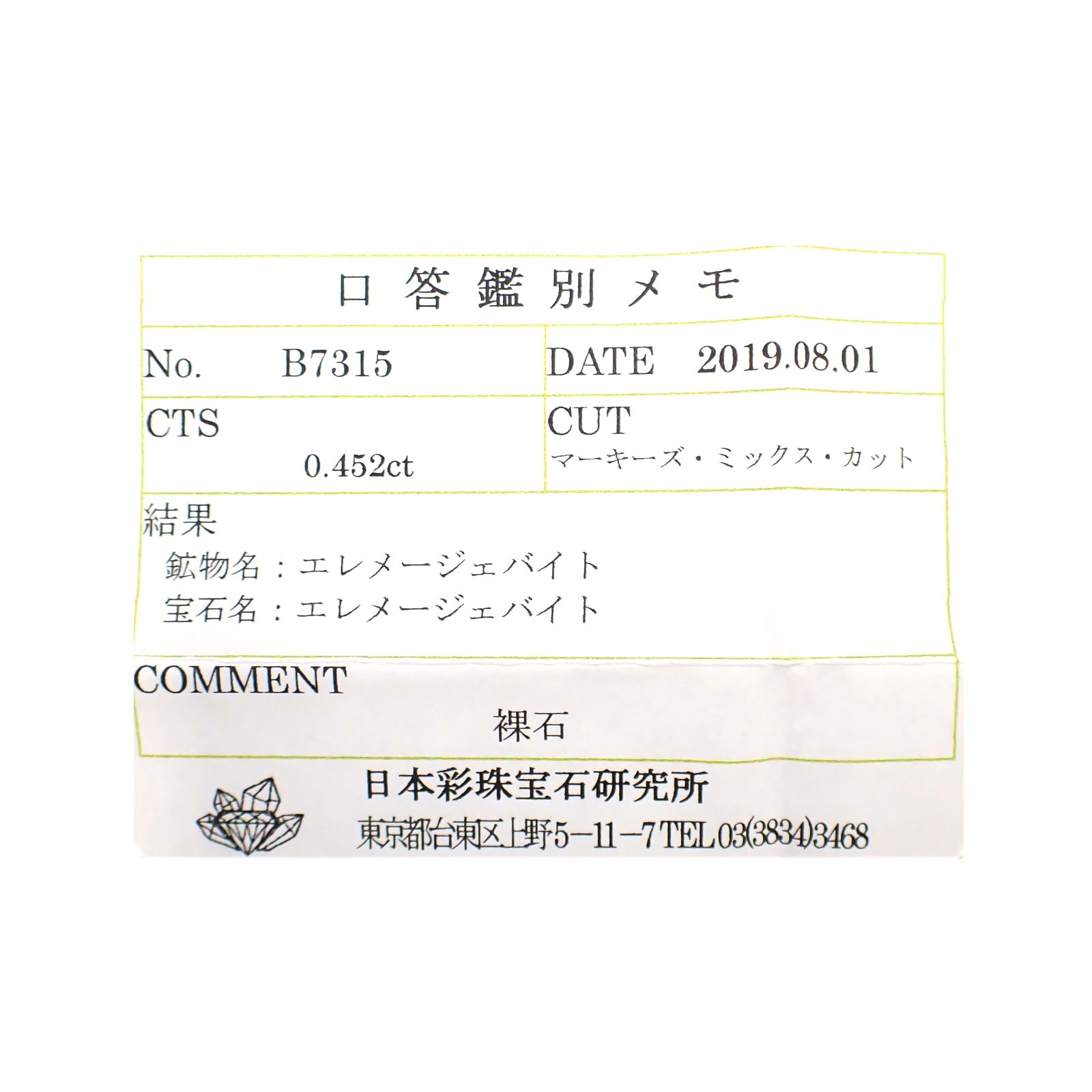 ジェレメジェバイト(宝石名エレメージェバイト)ナミビア産 0.452ct ソ付(彩珠)[230823132]8.4x3.4mm前後