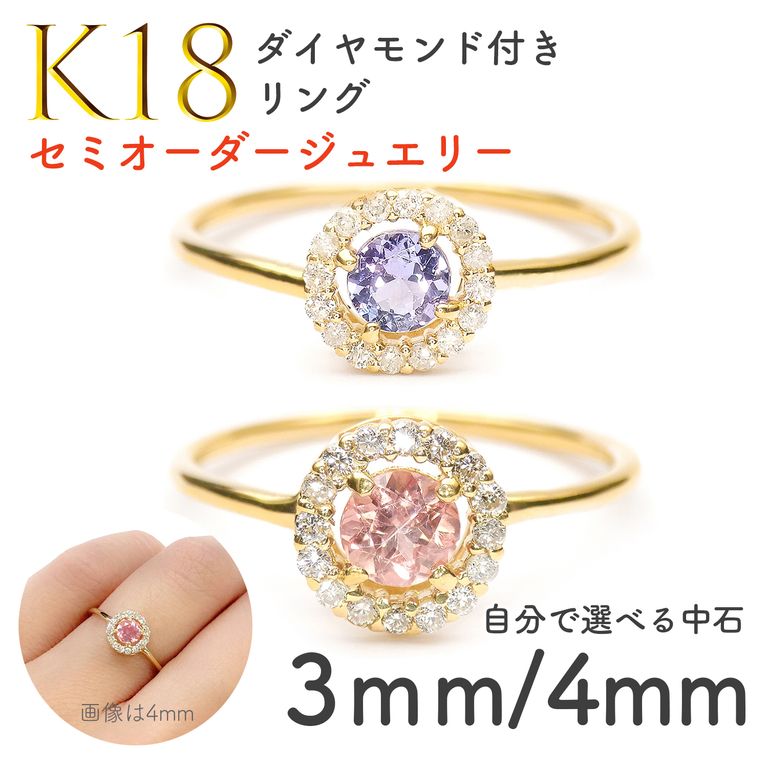 【セミオーダージュエリー】K18 ダイヤモンド付きリング ブリエ 空枠[K18-RG-BR] TOP STONE(トップストーン)