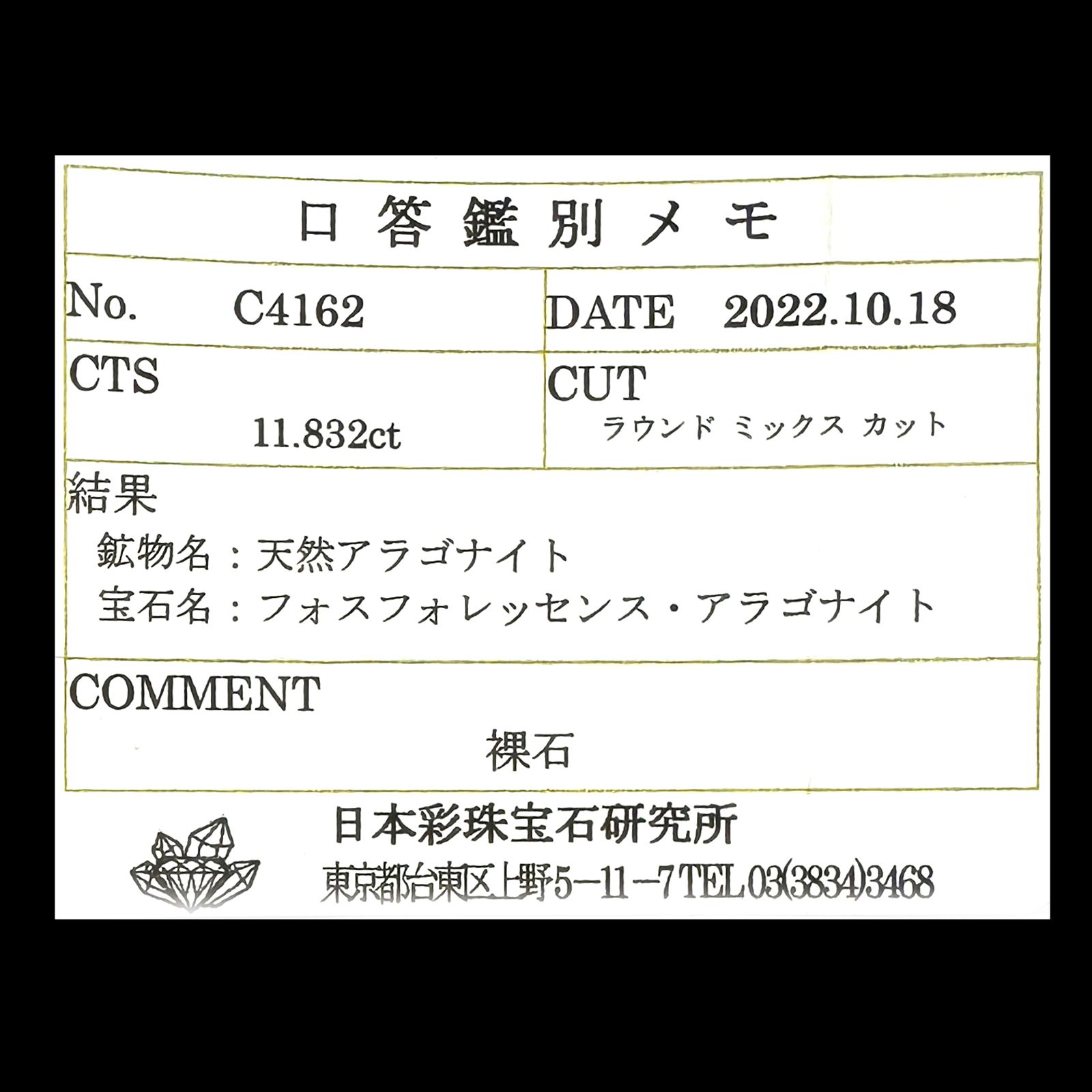 アラゴナイト フォスフォレッセンス(宝石名フォスフォレッセンス・アラゴナイト)チェコ共和国産 11.832ct ソ付(彩珠)[250129778]15.1x15.2mm前後