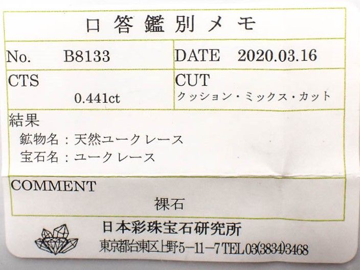 ユークレース ブラジル産 ルース 0.441ct ソーティング付き[20084504]5.6×3.9mm前後