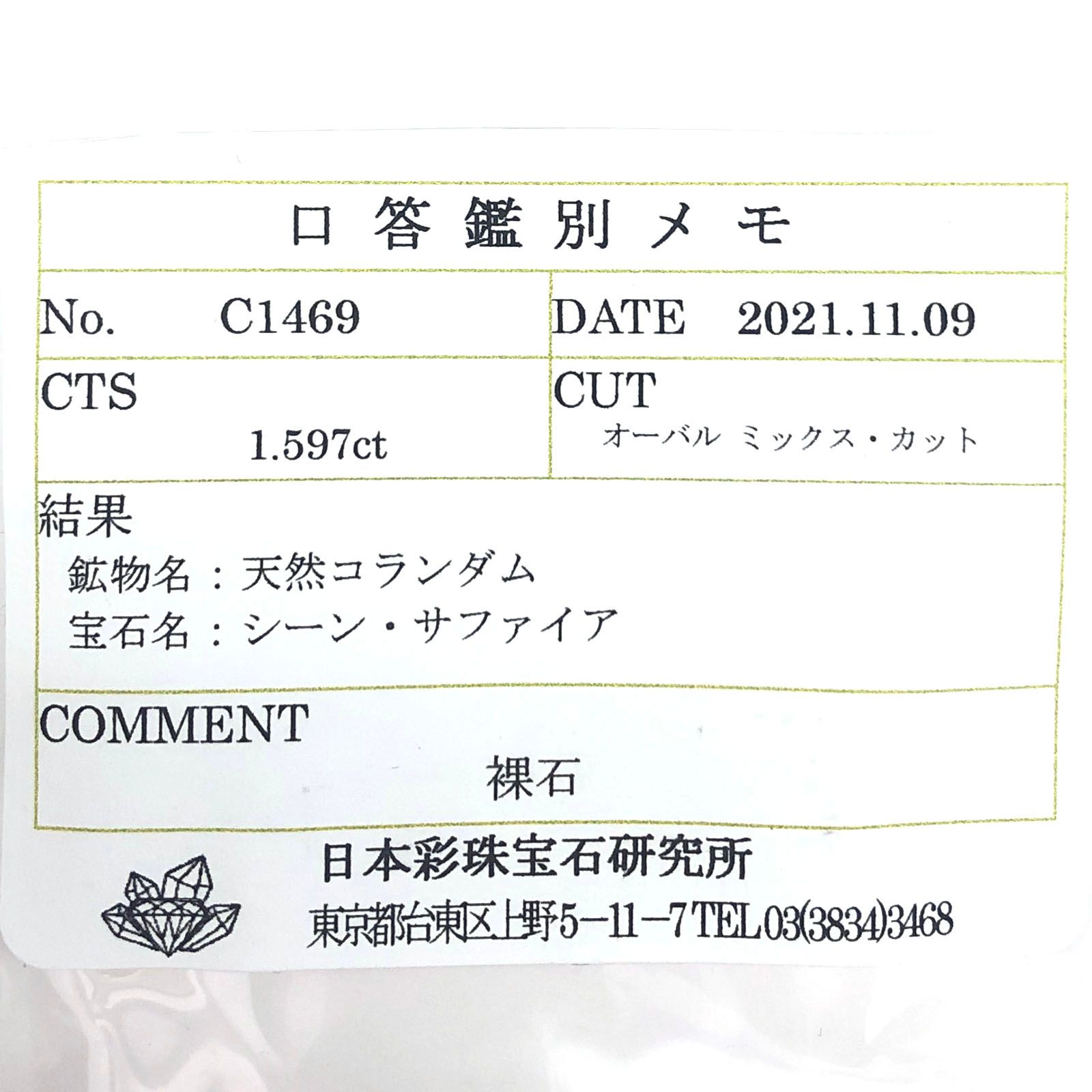 ゴールドシーンサファイア 非加熱(宝石名シーン・サファイア) ケニア産 1.597ct ソ付(彩珠)[210712080]7.6×6.2mm前後