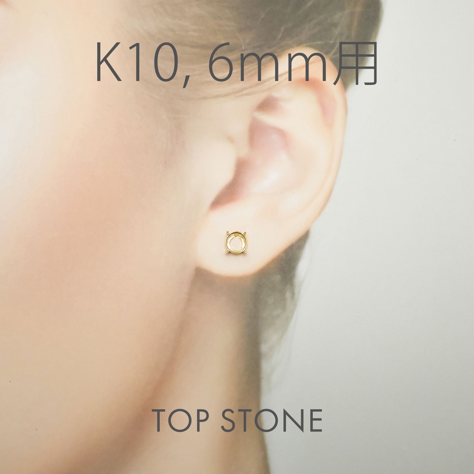 K10ポストピアス用空枠 ラウンド爪留め つやあり (片耳用・キャッチ付き) 3 | 3.5 | 4 | 4.5 |  5 |  6mmルース用 [230119823]