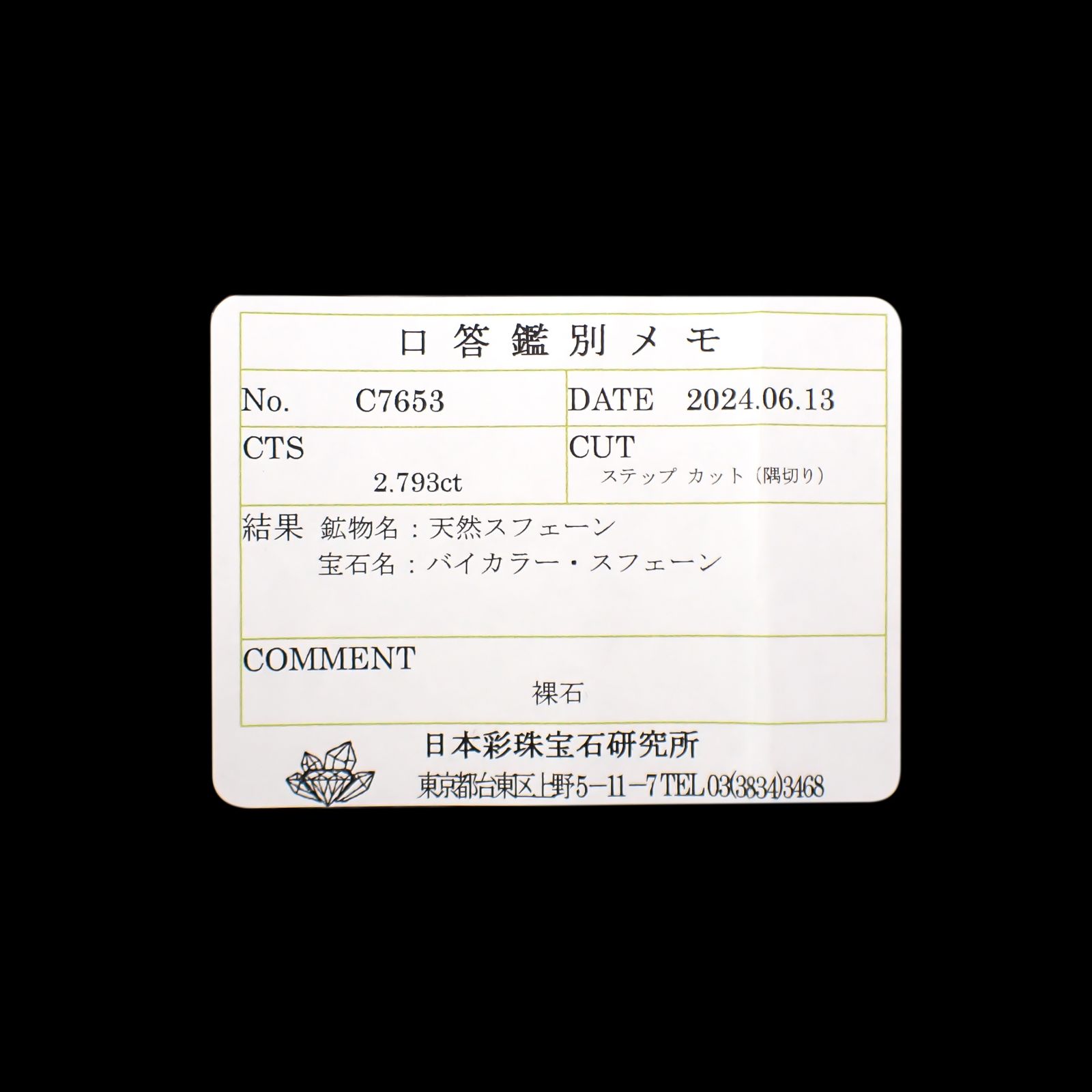バイカラースフェーン(宝石名バイカラー・スフェーン