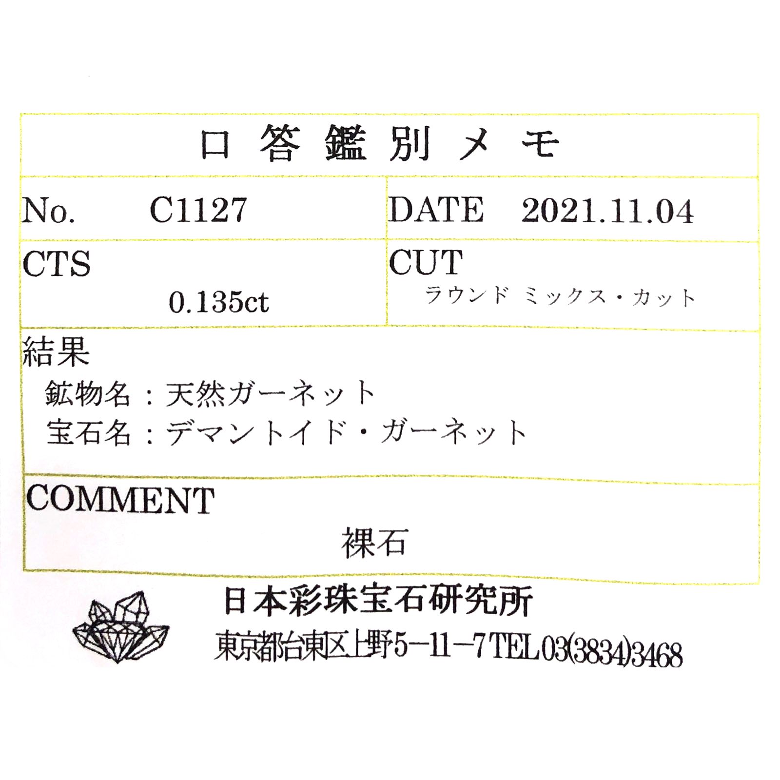 デマントイドガーネット(宝石名デマントイド・ガーネット) ロシア産 0.135ct ソ付(彩珠)[210712087]3×3mm前後