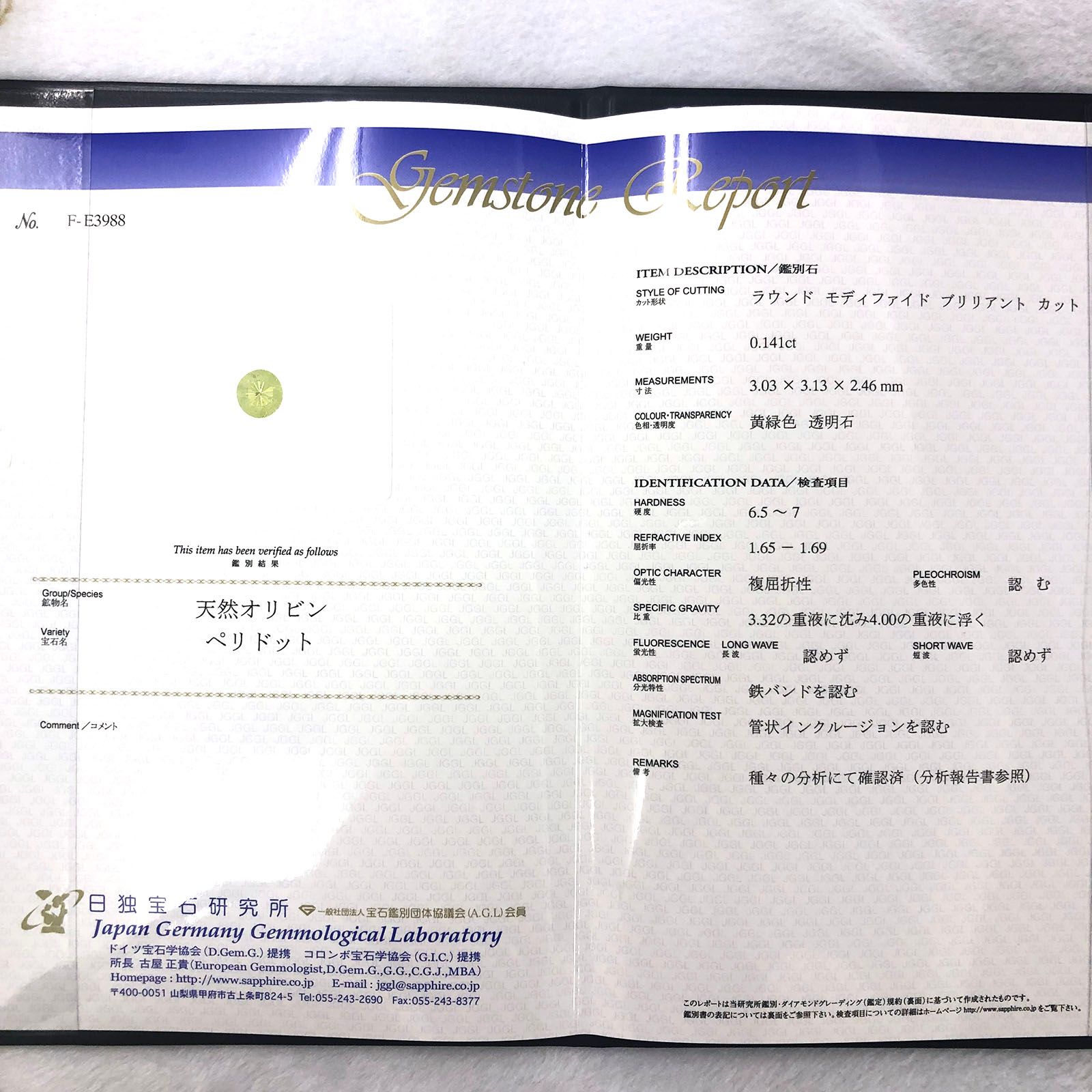 パラサイティックペリドット(宝石名ペリドット/起源パラサイト) 採取地：ロシア 0.141ct 日独鑑付[210812866]2.9×2.9mm前後
