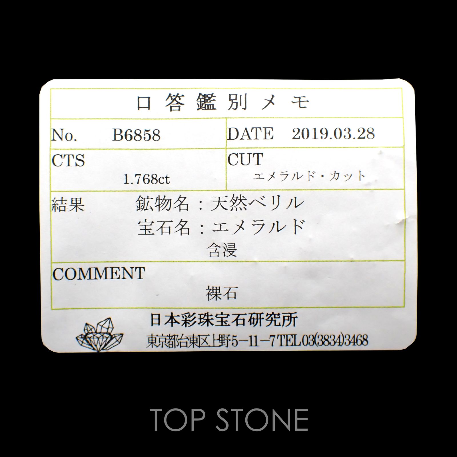 エメラルド(宝石名エメラルド) コロンビア産 1.768ct ソ付(彩珠)[210913158]7.4×7.1mm前後