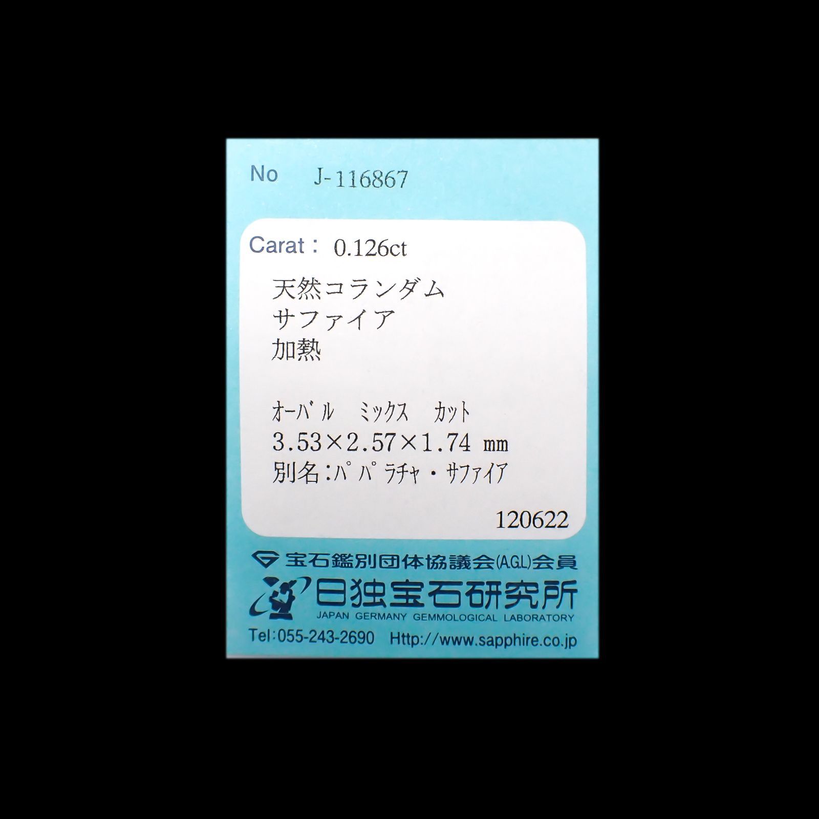 パパラチャサファイア(宝石名サファイア/別名パパラチャ・サファイア)スリランカ産 0.126ct ソ付(日独)[221219642]3.53x2.57mm前後