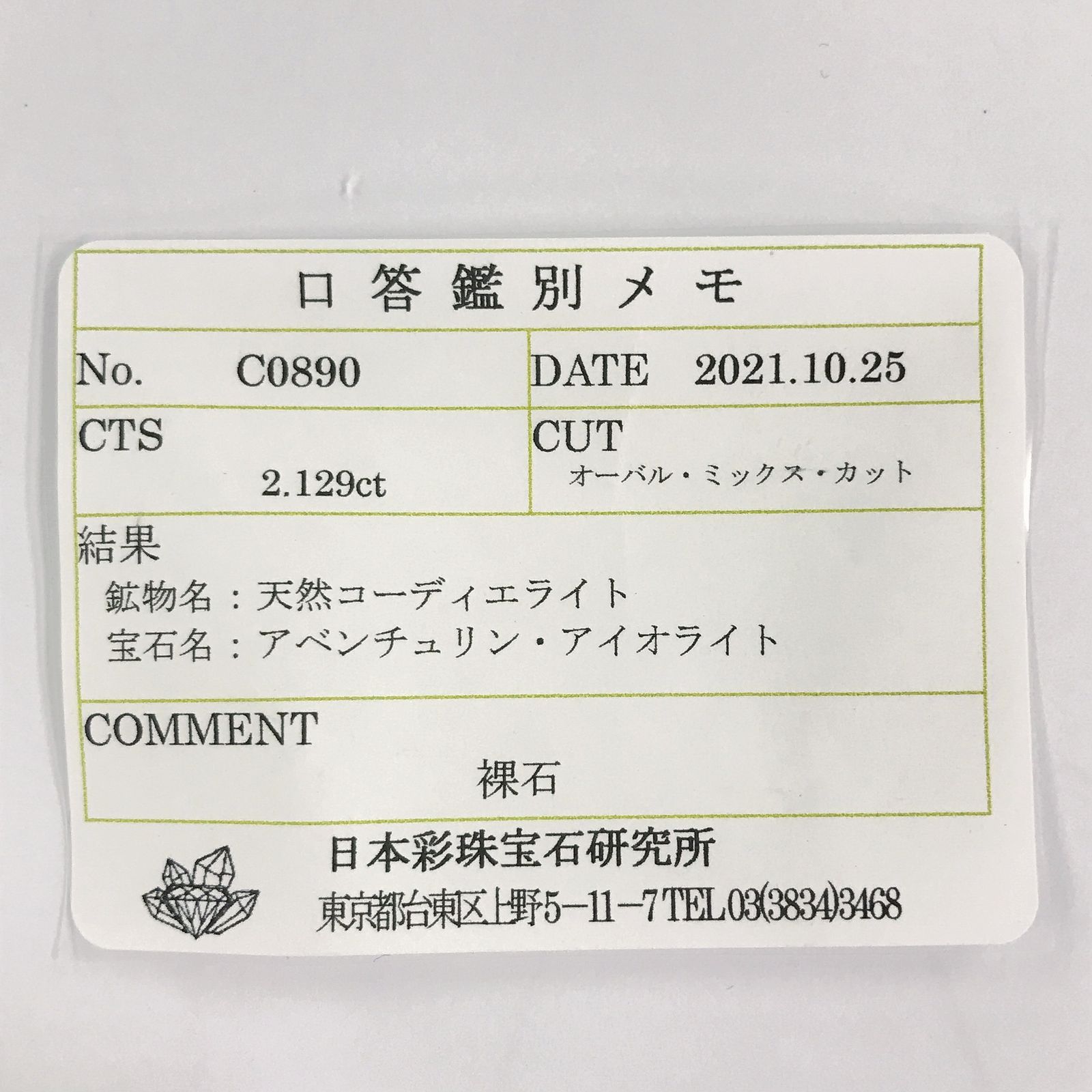 アイオライトサンストーン(宝石名アベンチュリン・アイオライト) インド/ブラジル産 2.129ct ソ付(彩珠)[210711677]11.1×8mm前後