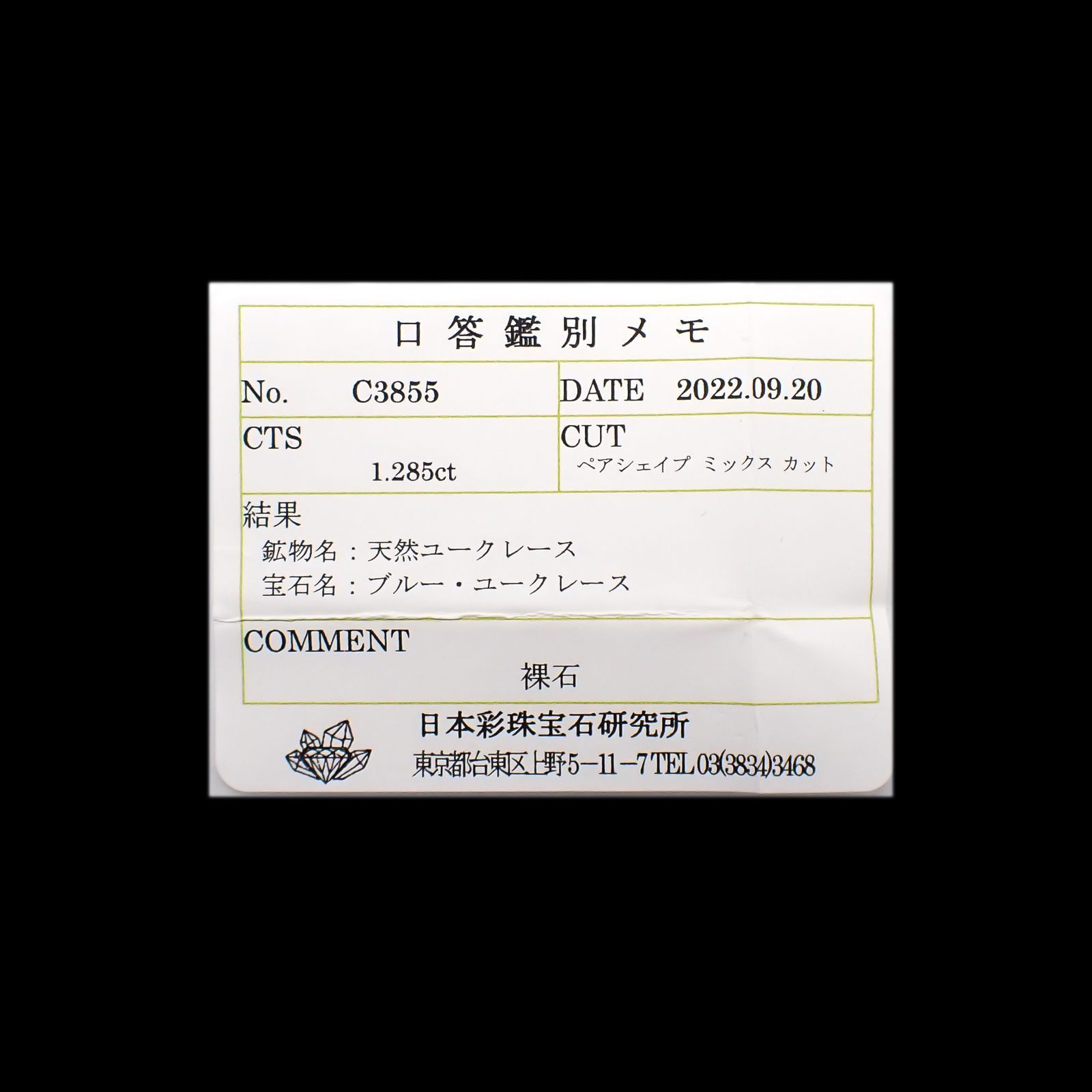 ユークレース(宝石名ブルー・ユークレース)コロンビア産 1.285ct ソ付(彩珠)[221018855]8.9x6.7mm前後