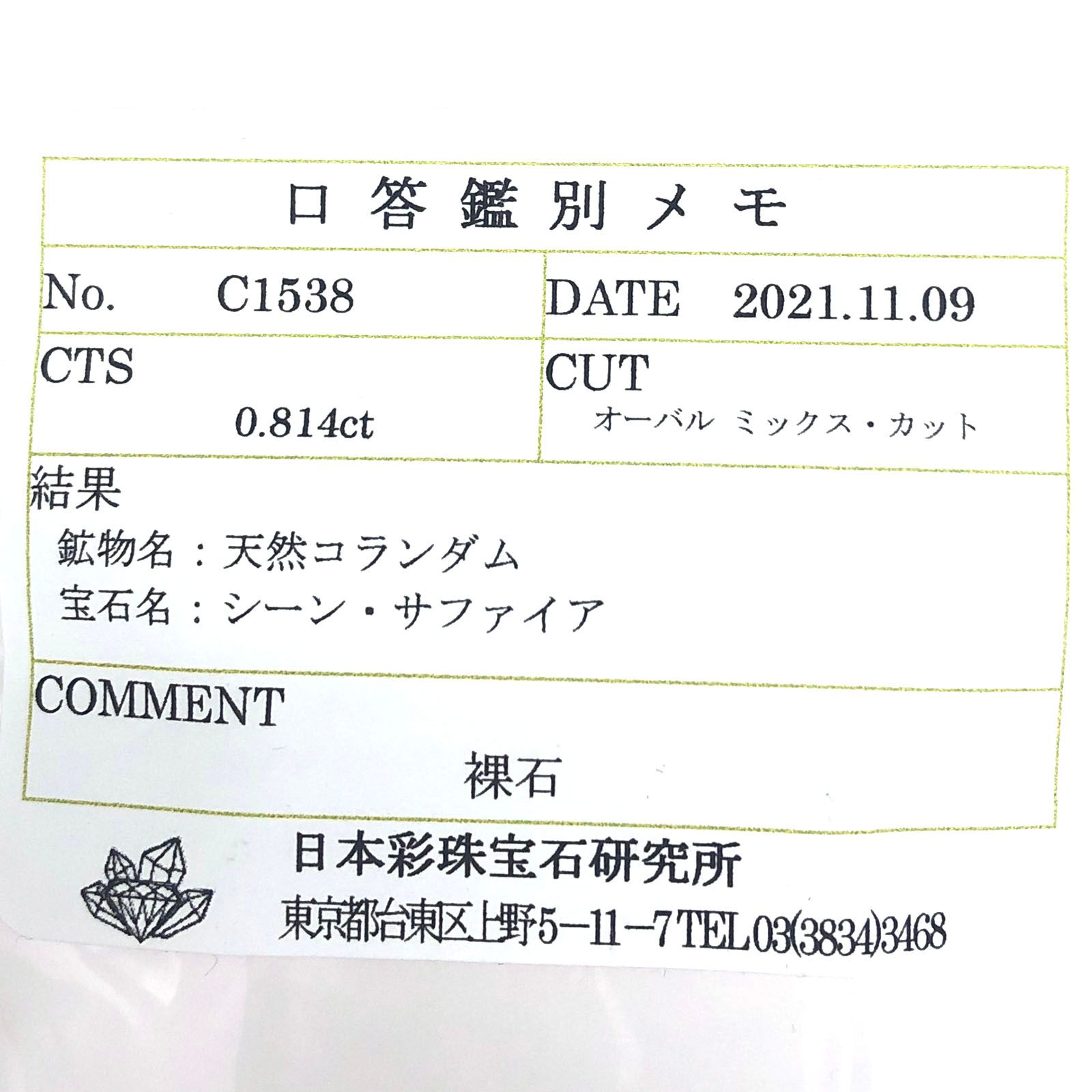 ゴールドシーンサファイア 非加熱(宝石名シーン・サファイア) ケニア産 0.814ct ソ付(彩珠)[210712077]5.8×5mm前後