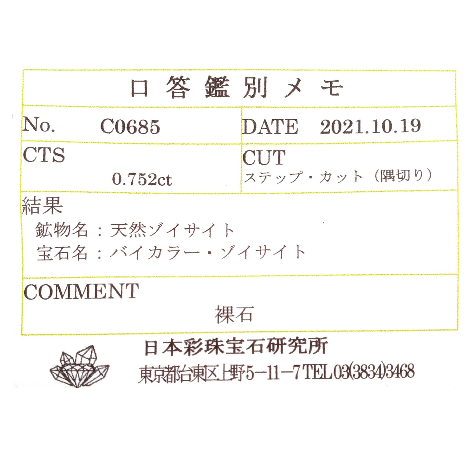 バイカラータンザナイト(宝石名バイカラー・ゾイサイト) タンザニア産 ソ付(彩珠) 0.752ct / 5.5x4.4mm前後 [210711581]