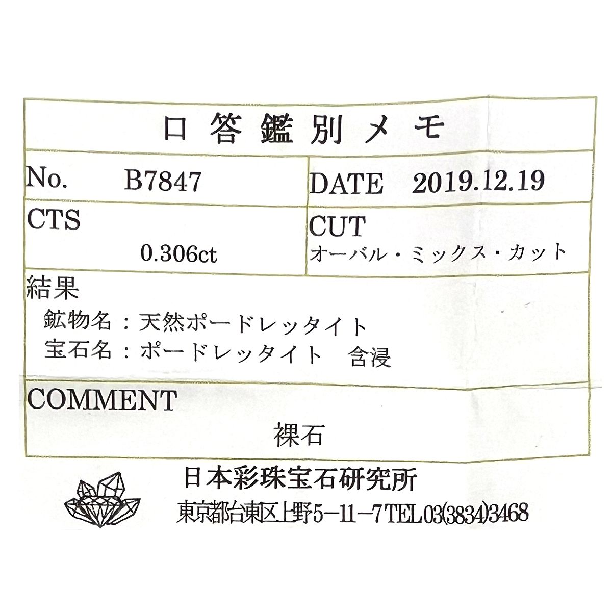 ピンクポードレッタイト (宝石名ポードレッタイト )ビルマ産 0.306ct ソ付(彩珠)[231023921]4.6x3.5mm前後