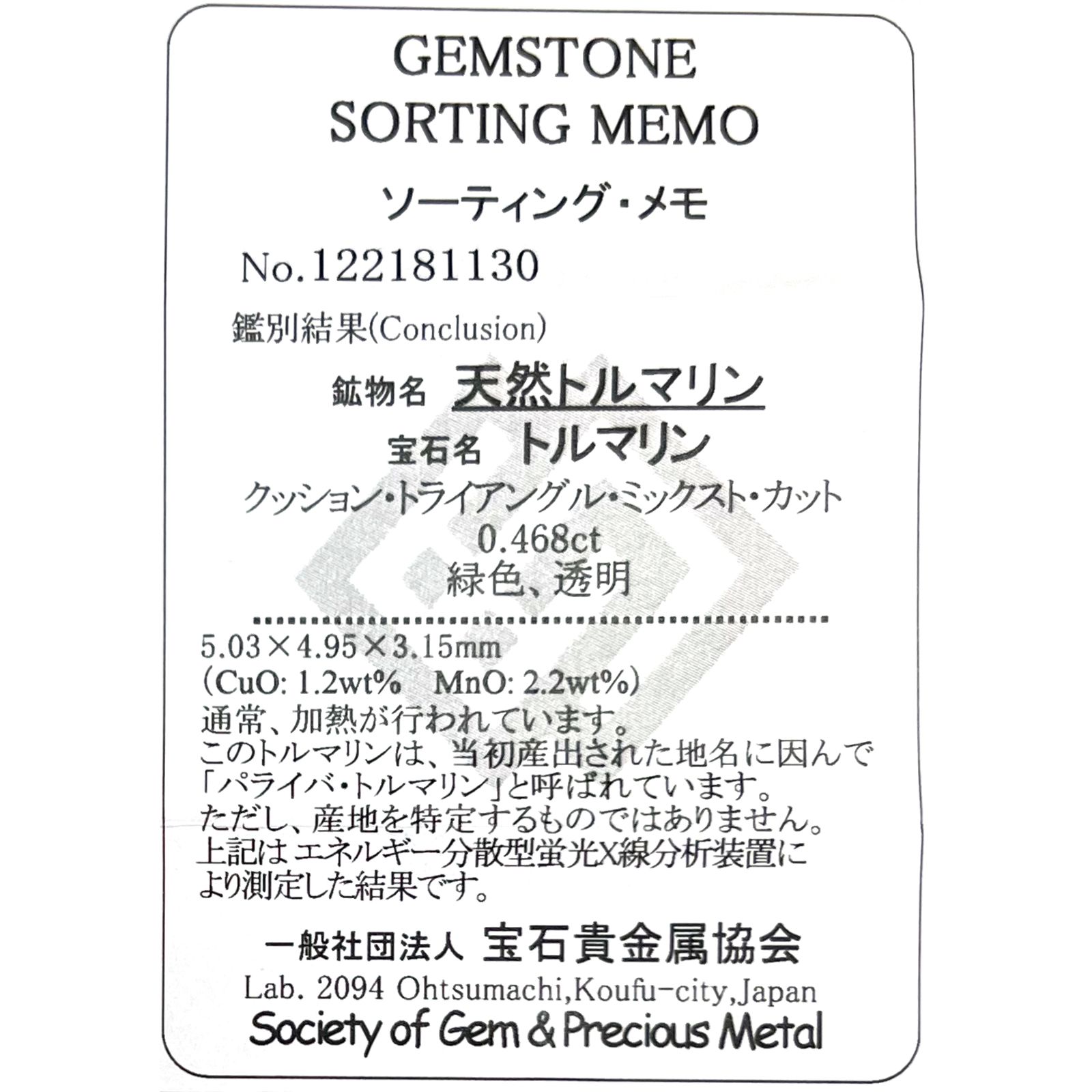 パライバトルマリン(宝石名トルマリン/別名パライバ・トルマリン)ブラジル・キントス鉱山産 0.468ct ソ付(宝貴協)[221018728]5x4.9mm前後
