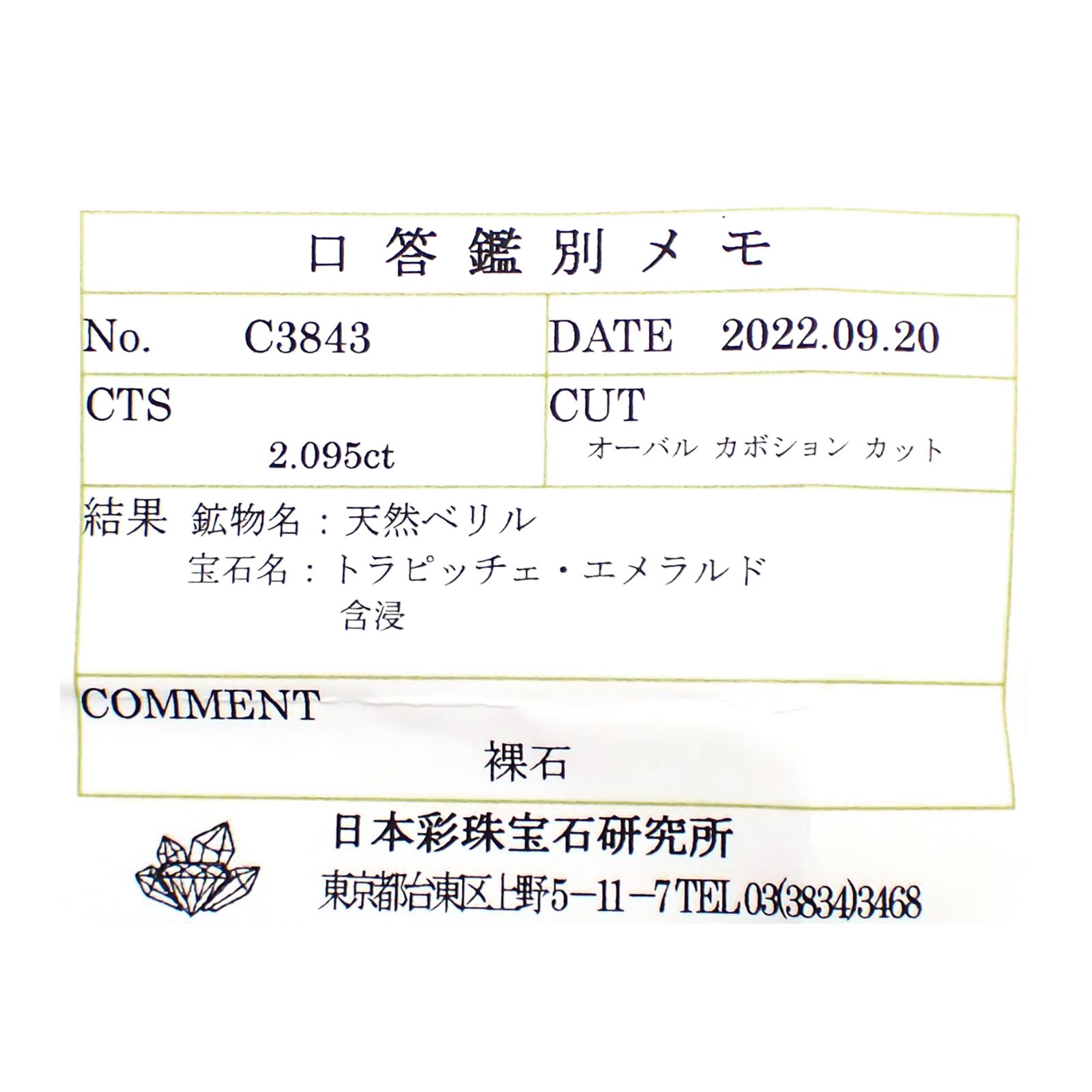 トラピッチェエメラルド(宝石名トラピッチェ・エメラルド)コロンビア・ムゾー鉱山産 ソ付(彩珠) 2.095ct / 8.6x7.3mm前後 [221018887]