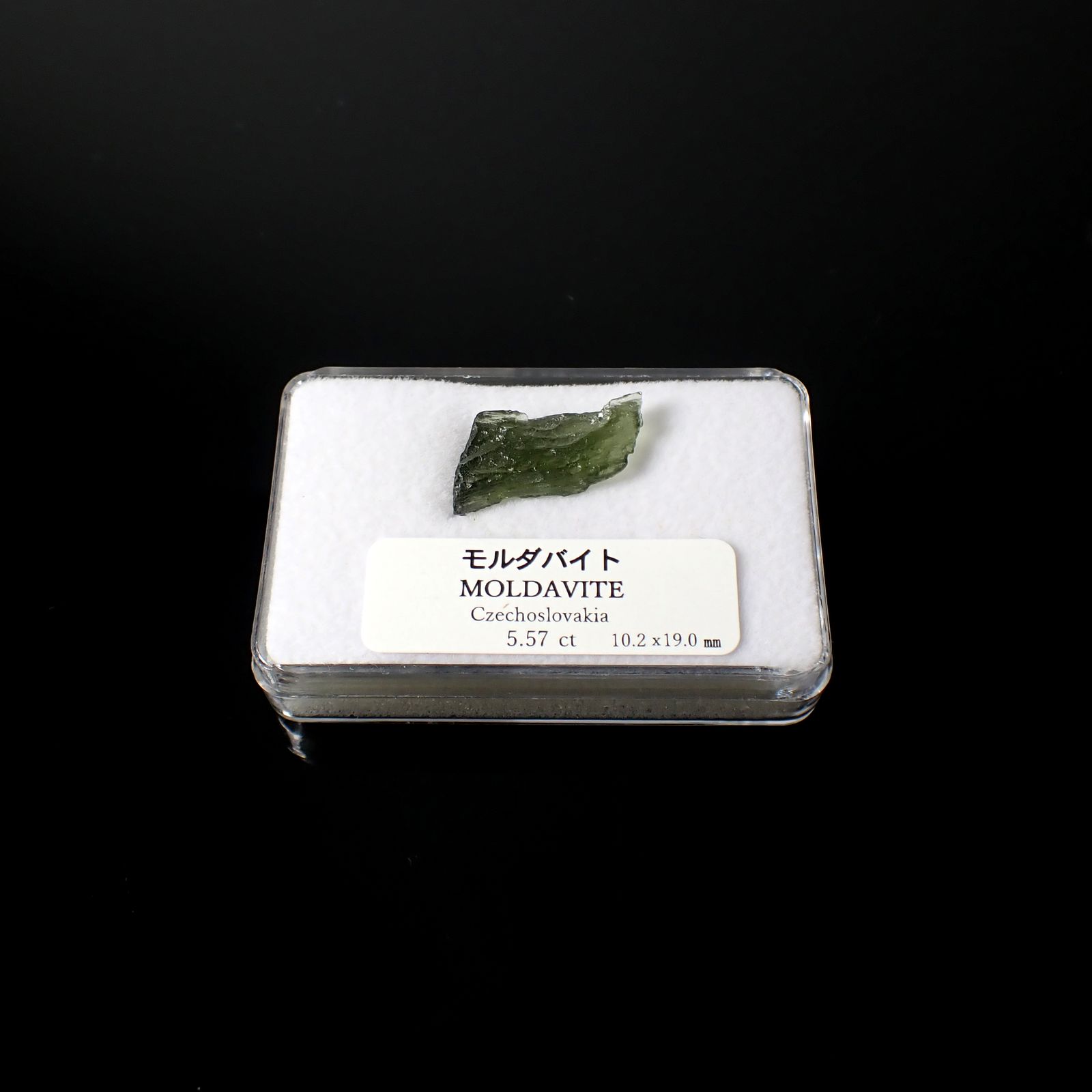 モルダバイト 原石 発見地：旧チェコスロバキア 5.57ct [241029293]10.2x19mm前後