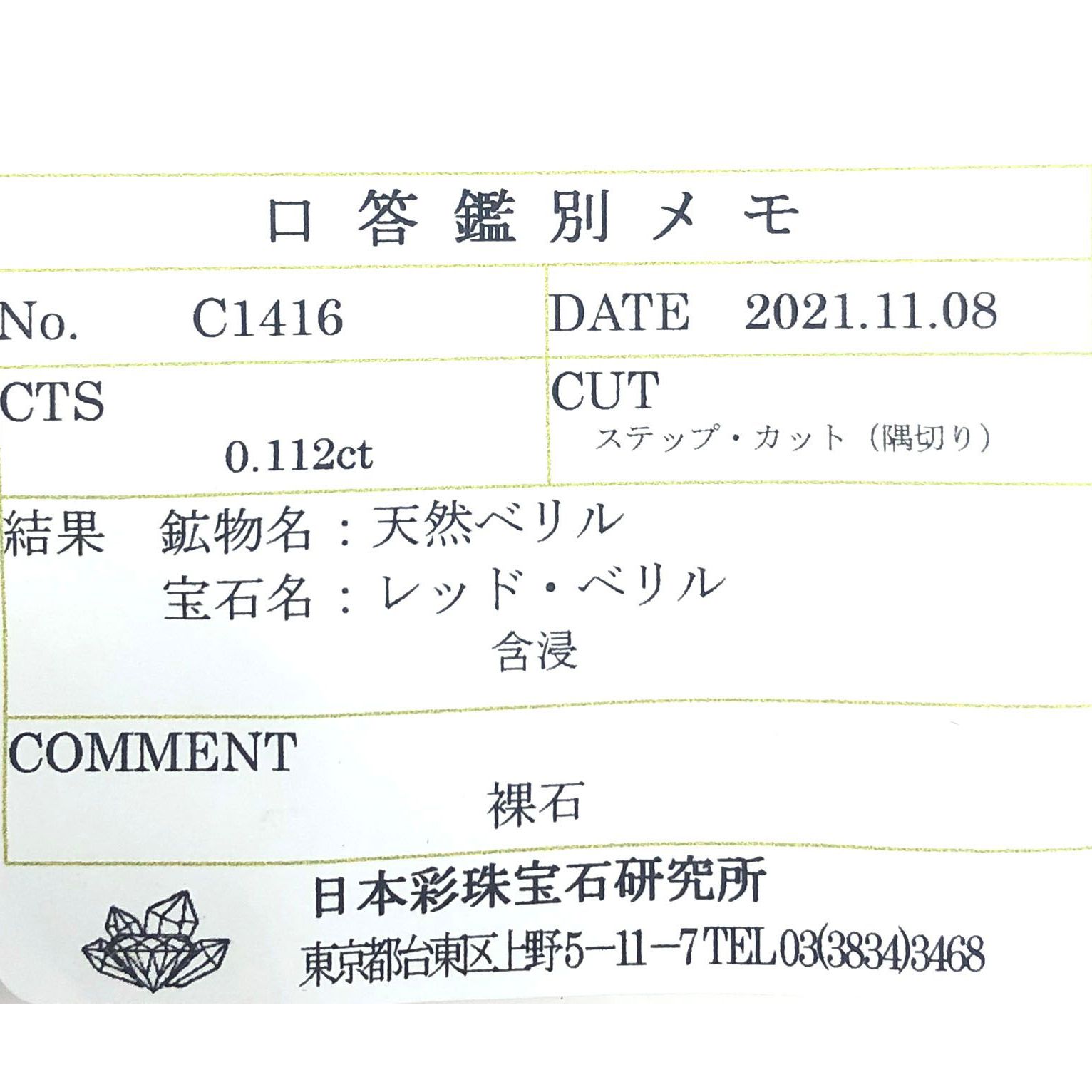 レッドベリル(宝石名レッド・ベリル)アメリカ・ユタ州ワーワーマウンテン産 0.112ct ソ付(彩珠)[231124073]3.4x2.8mm前後