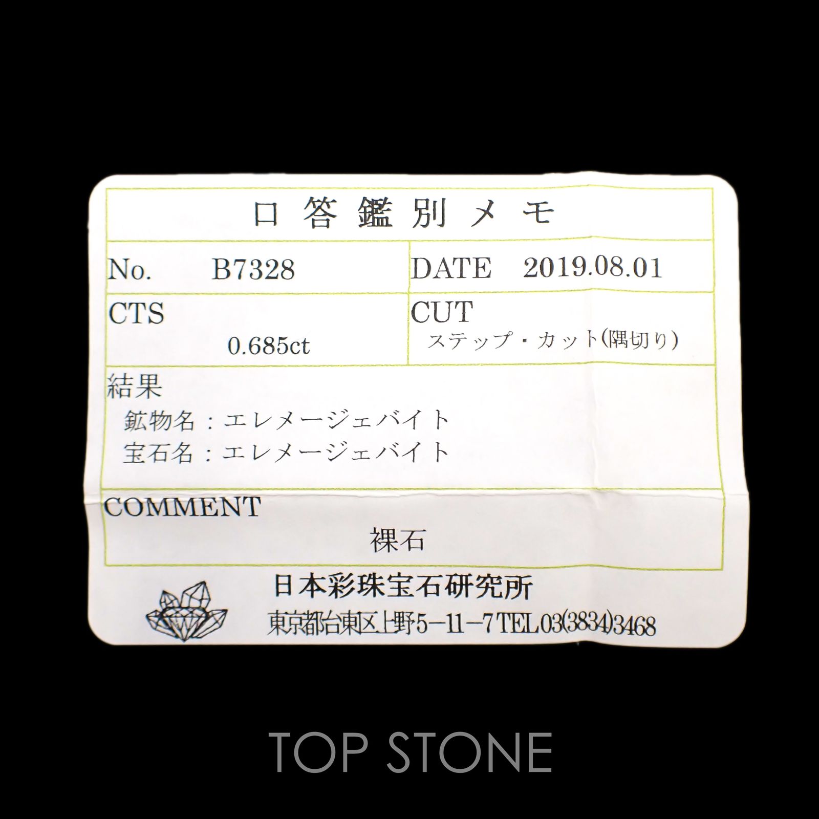ジェレメジェバイト(宝石名エレメージェバイト) ナミビア産 0.685ct ソ付(彩珠)[20095019]5.7×4.4mm前後