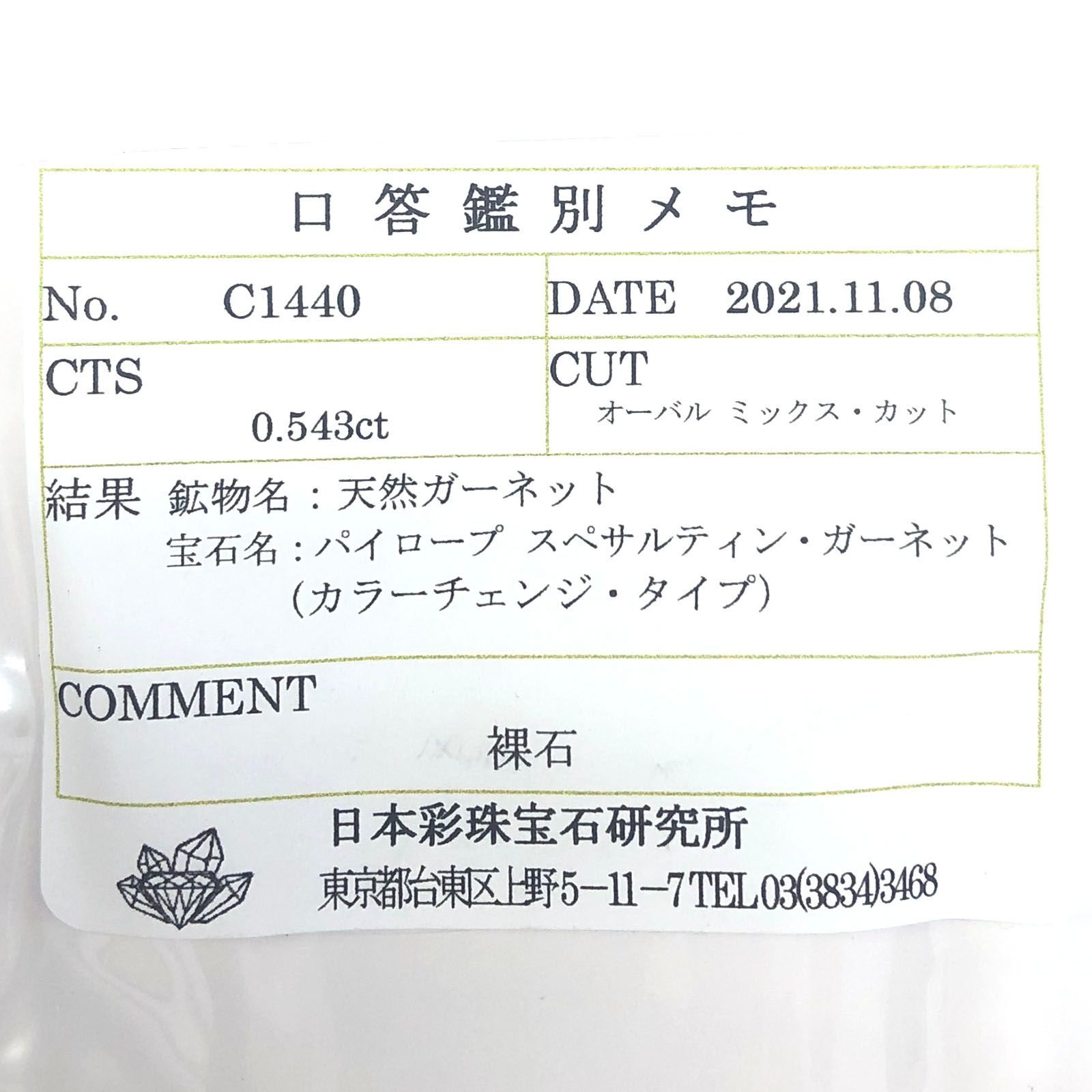 カラーチェンジガーネット アレキタイプ(宝石名パイロープ スペサルティン・ガーネット/カラーチェンジ・タイプ) マダガスカル・ベキリー産 0.543ct ソ付(彩珠)[20106642]6.3×4.3mm前後