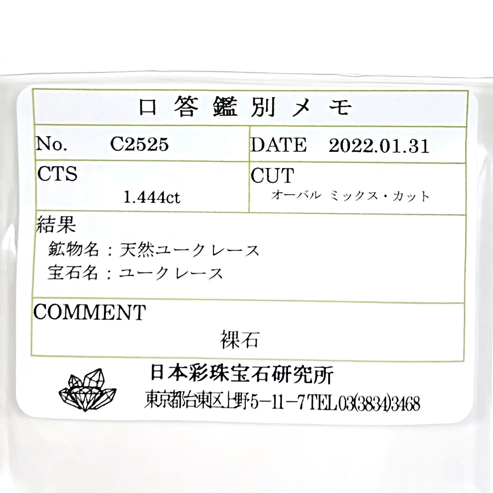 ユークレース(宝石名ユークレース) ブラジル産 1.444ct ソ付(彩珠)[20084554]8.6×6.1mm前後