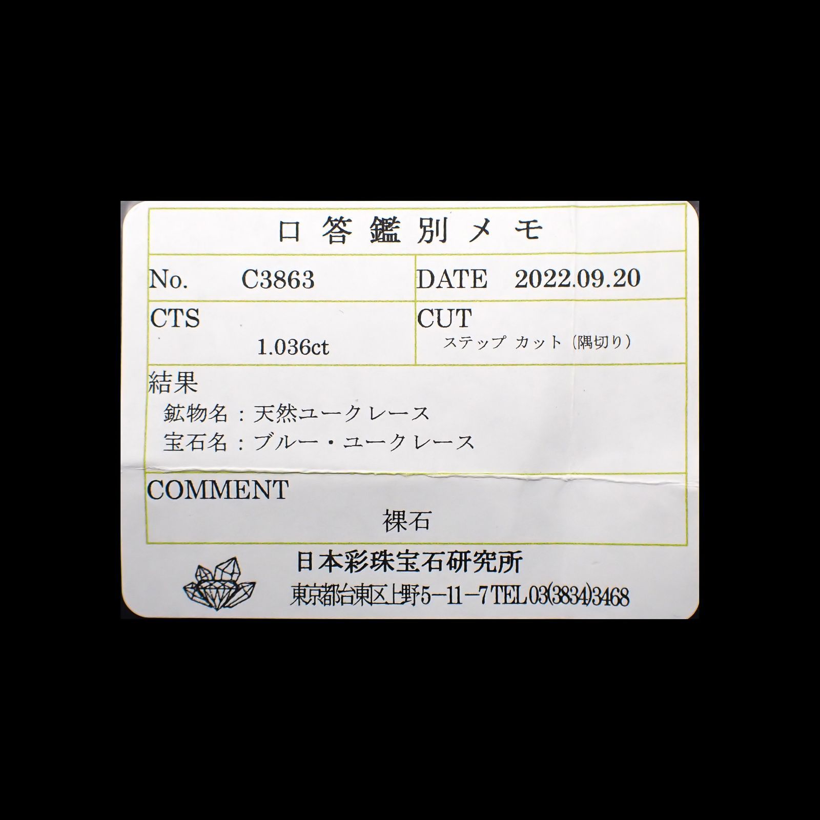 ユークレース(宝石名ブルー・ユークレース)コロンビア産 1.036ct ソ付(彩珠)[221018679]6.2x5.3mm前後
