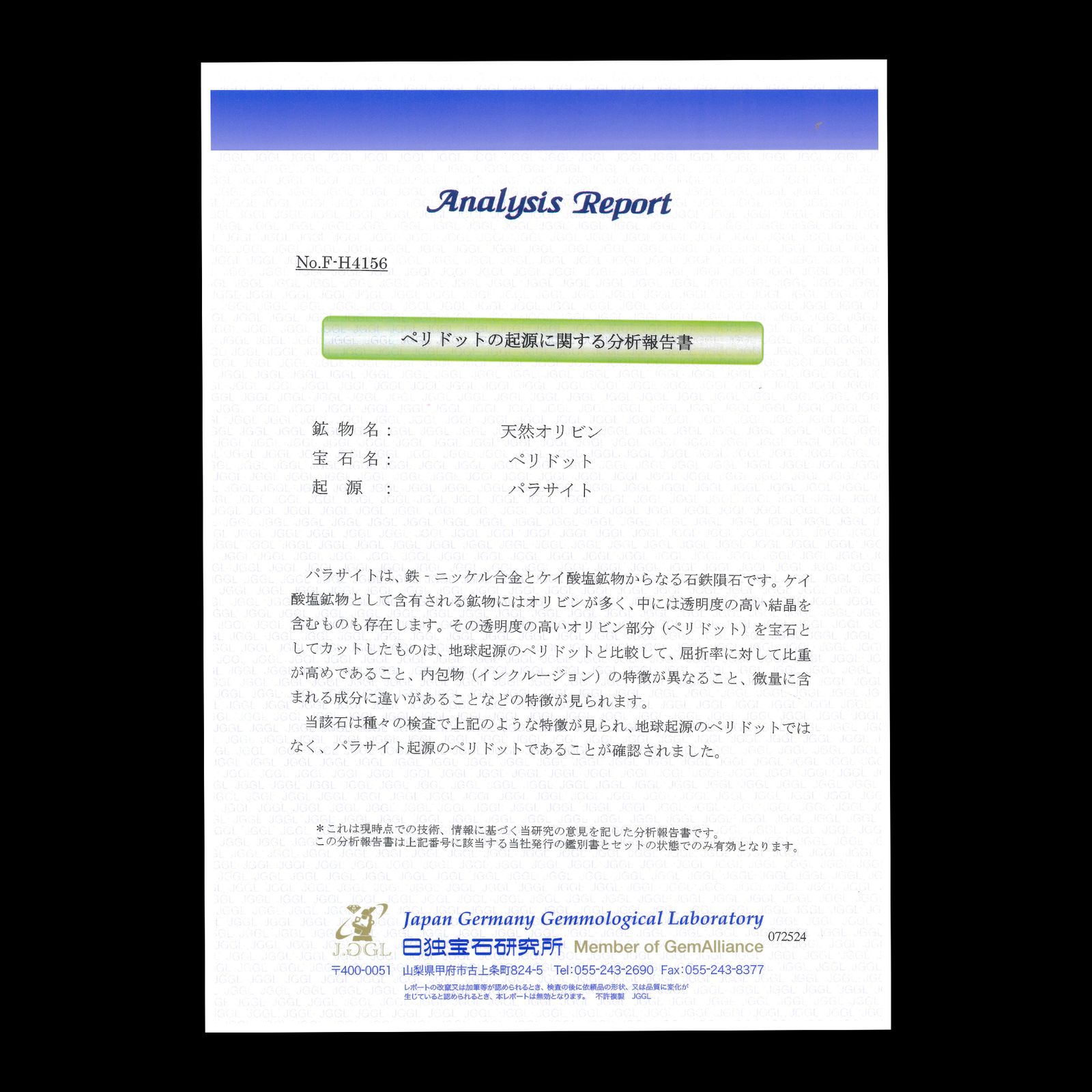 パラサイティックペリドット(宝石名ペリドット/起源パラサイト)採取地：アメリカ・カンザス州 0.158ct 日独鑑付[250730751]3.59x2.67mm前後
