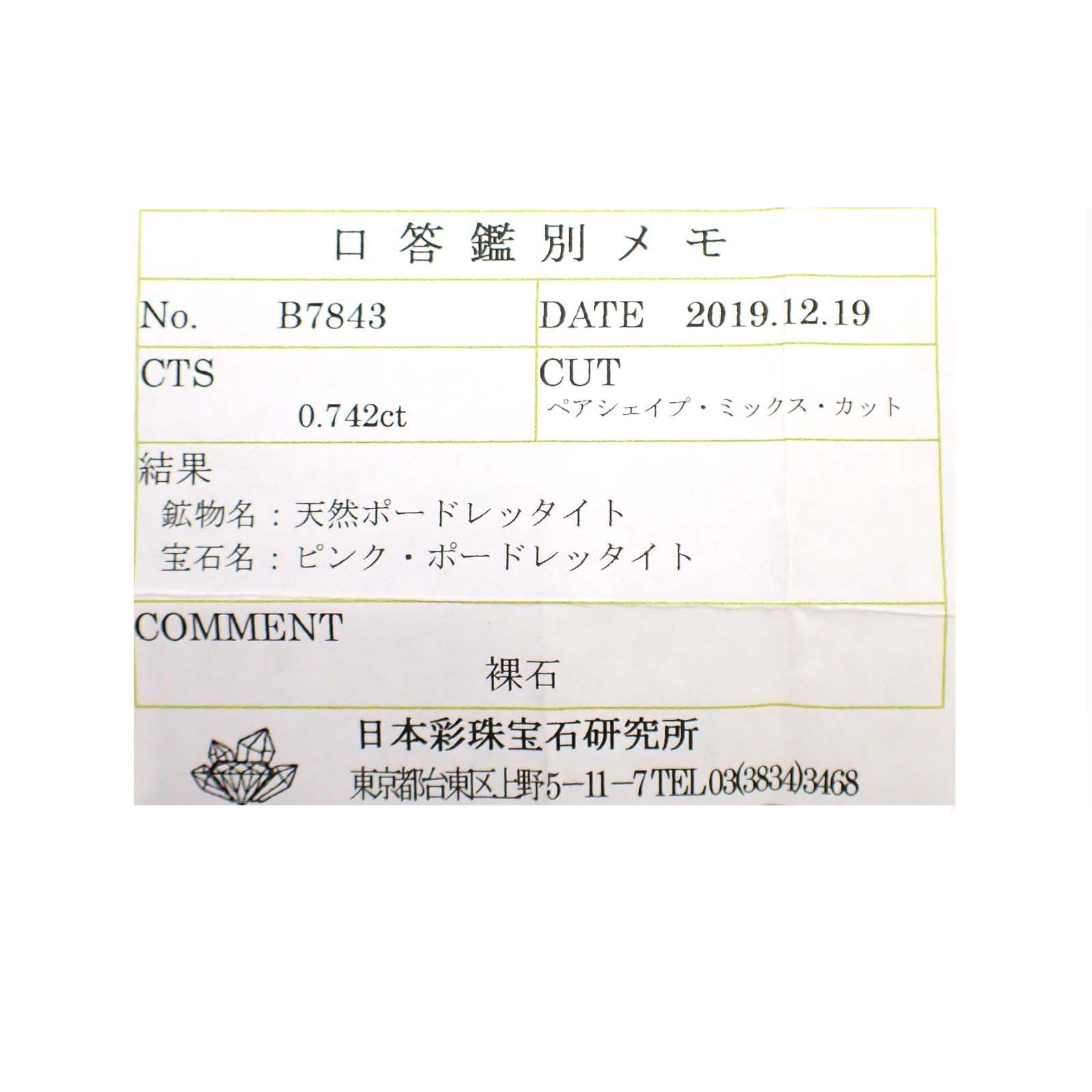 1997様感謝‼️宝石王マダム80'sSILVERイドラ島ペアブレス現地証明書付 ピンクポードレッタイト(宝石名ピンク・ポードレッタイト)ビルマ