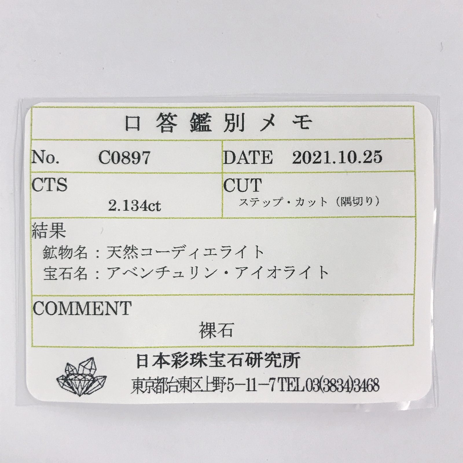 ブラッドショットアイオライト (宝石名アベンチュリン・アイオライト) インド/ブラジル産 2.134ct ソ付(彩珠)[210611110]9.1×7.6mm前後