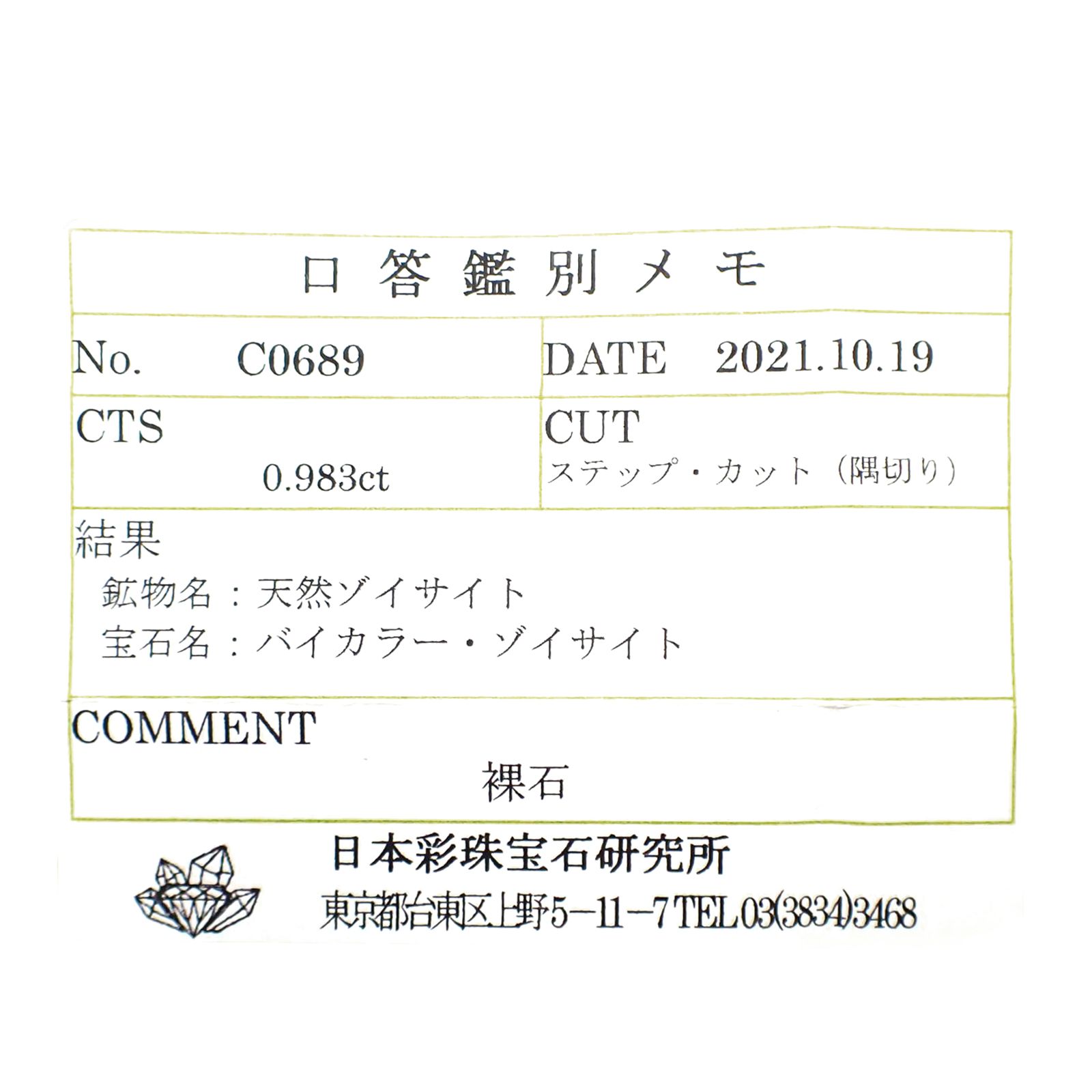 バイカラータンザナイト(宝石名バイカラー・ゾイサイト) タンザニア産 ソ付(彩珠) 0.983ct / 7.2x4.9mm前後 [210610942]