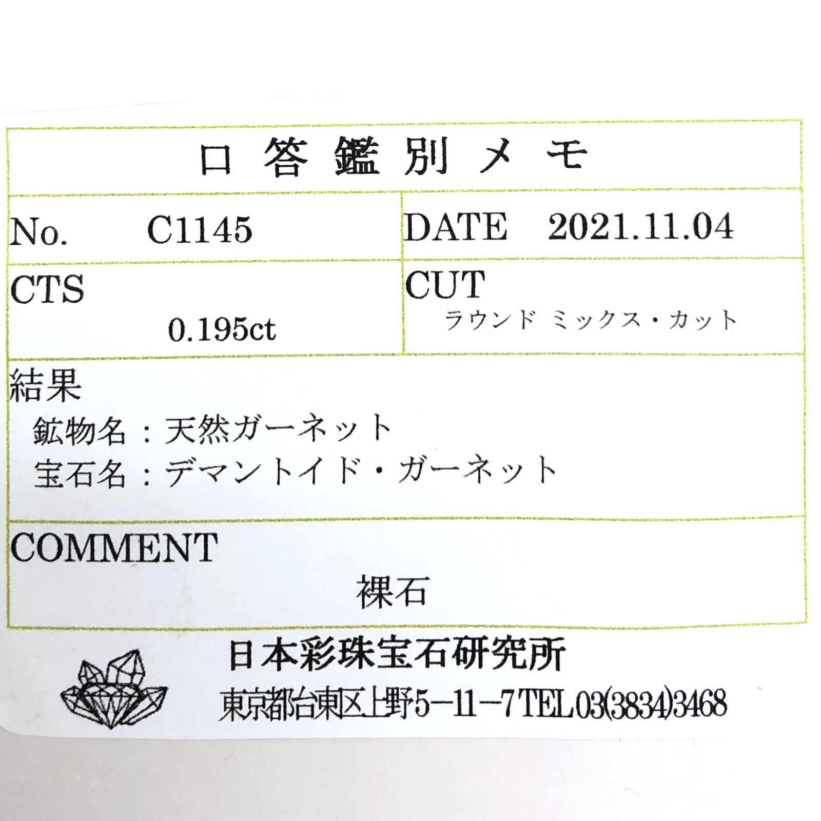 デマントイドガーネット(宝石名デマントイド・ガーネット) ロシア産 0.195ct ソ付(彩珠)[210711585]3.5×3.5mm前後