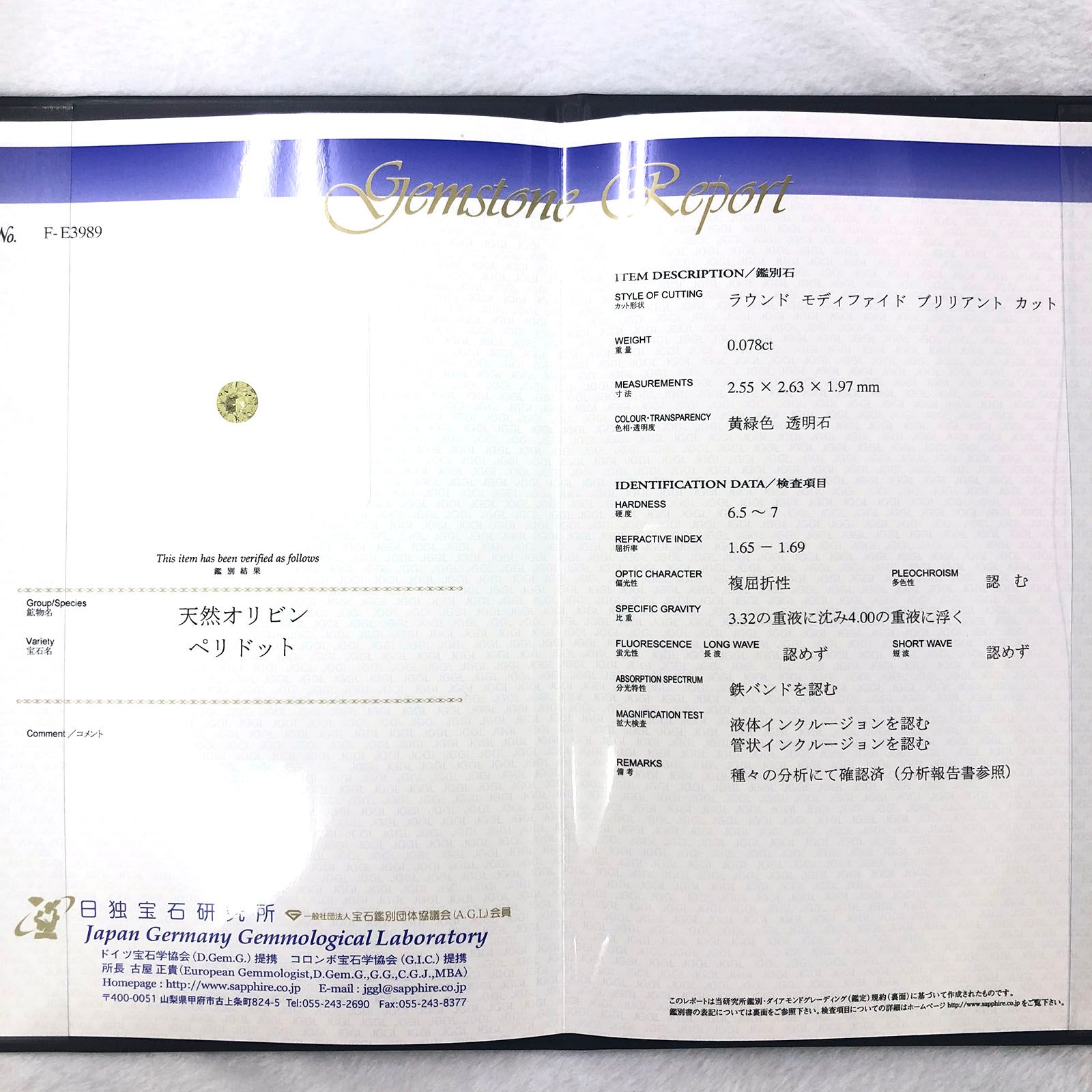 パラサイティックペリドット(宝石名ペリドット/起源パラサイト) 採取地：ロシア 0.078ct 日独鑑付[210812867]2.5×2.5mm前後