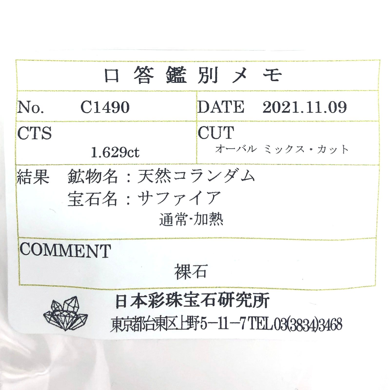 バイカラーサファイア(宝石名サファイア) マダガスカル/スリランカ産 1.629ct ソ付(彩珠)[210812470]6.9×5.9mm前後