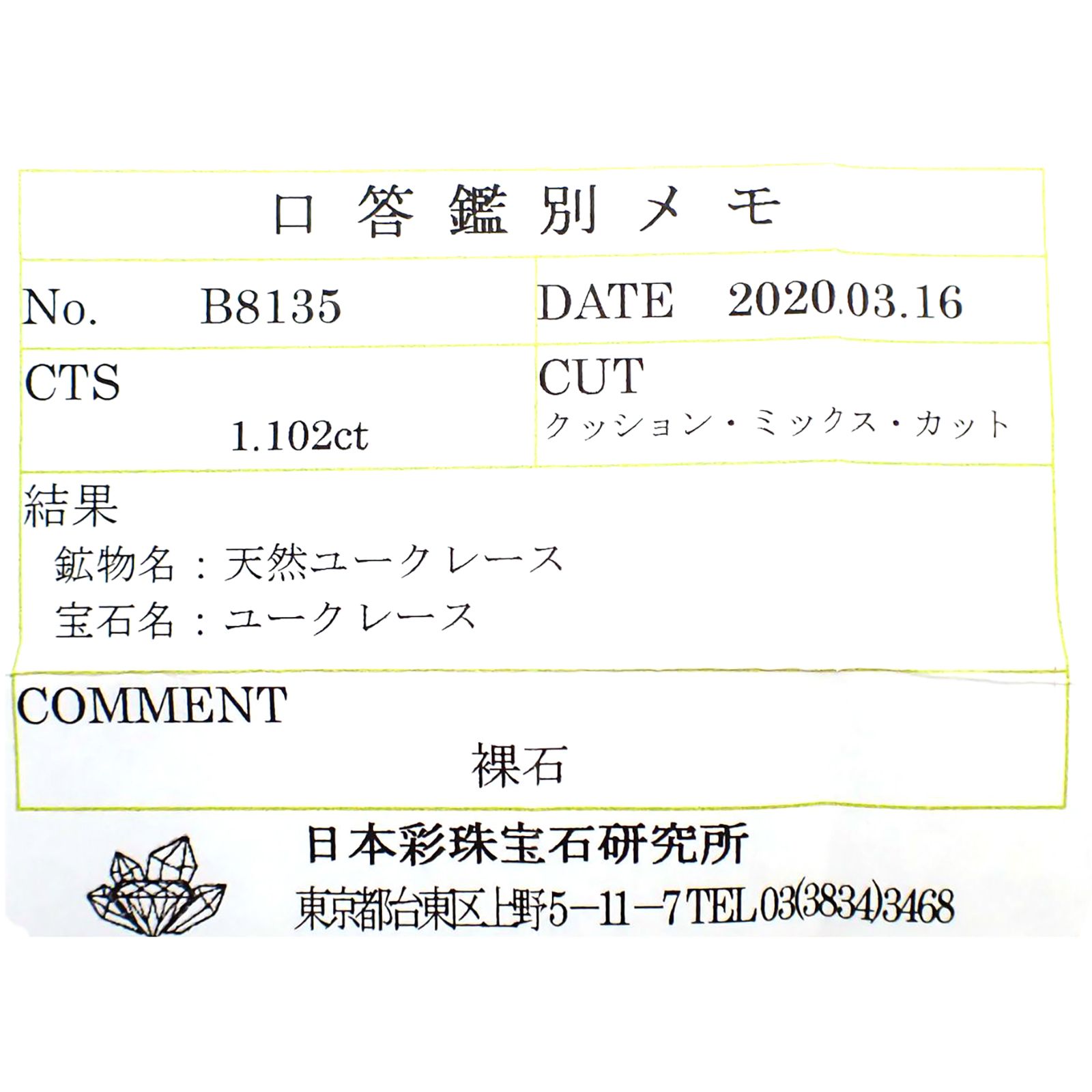 ユークレース(宝石名ユークレース)ブラジル産 1.102ct ソ付(彩珠)[230522047]6.5x5.7mm前後